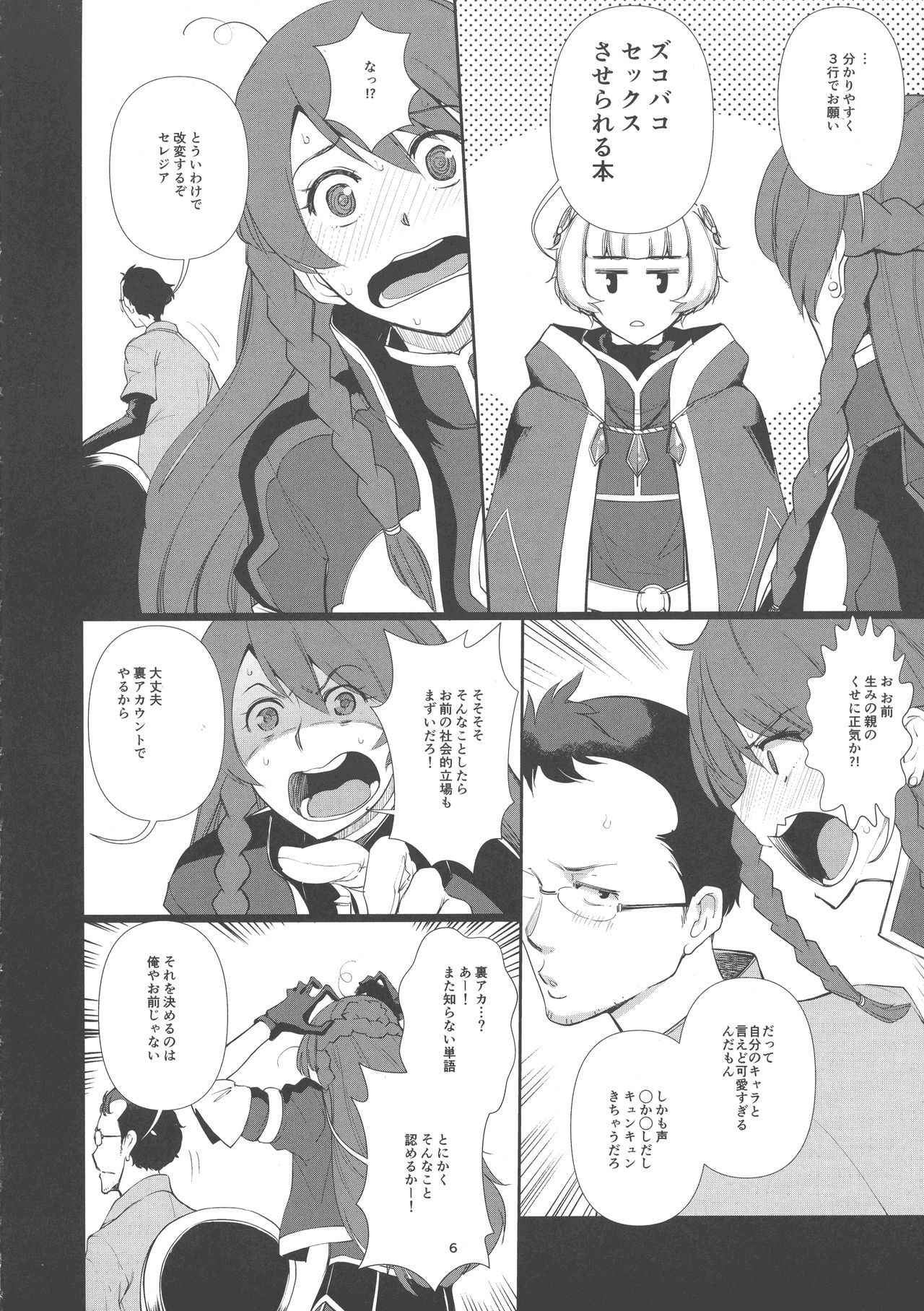 Kaihen Shite Mima SHOW! - Page 6