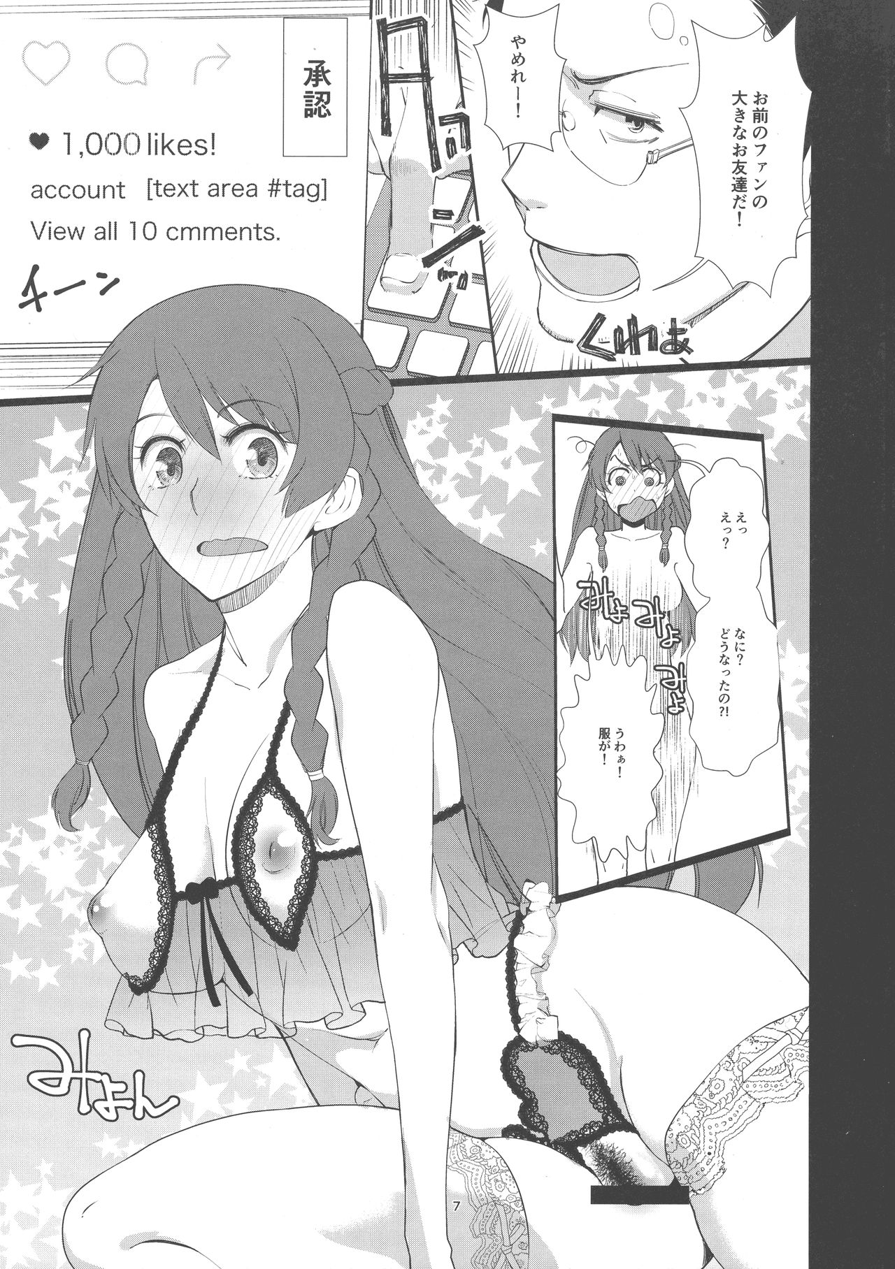 Kaihen Shite Mima SHOW! - Page 7