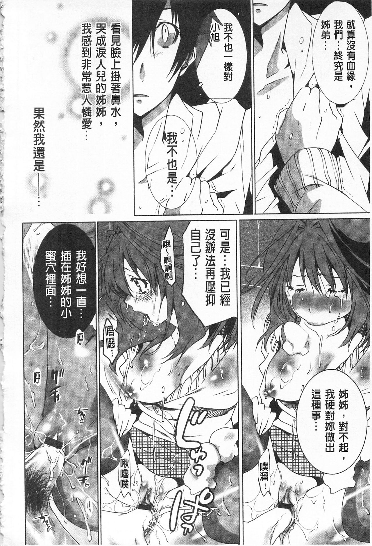 Sarakedashi Onnanoko | 全都暴露出來的女孩子 - Page 110