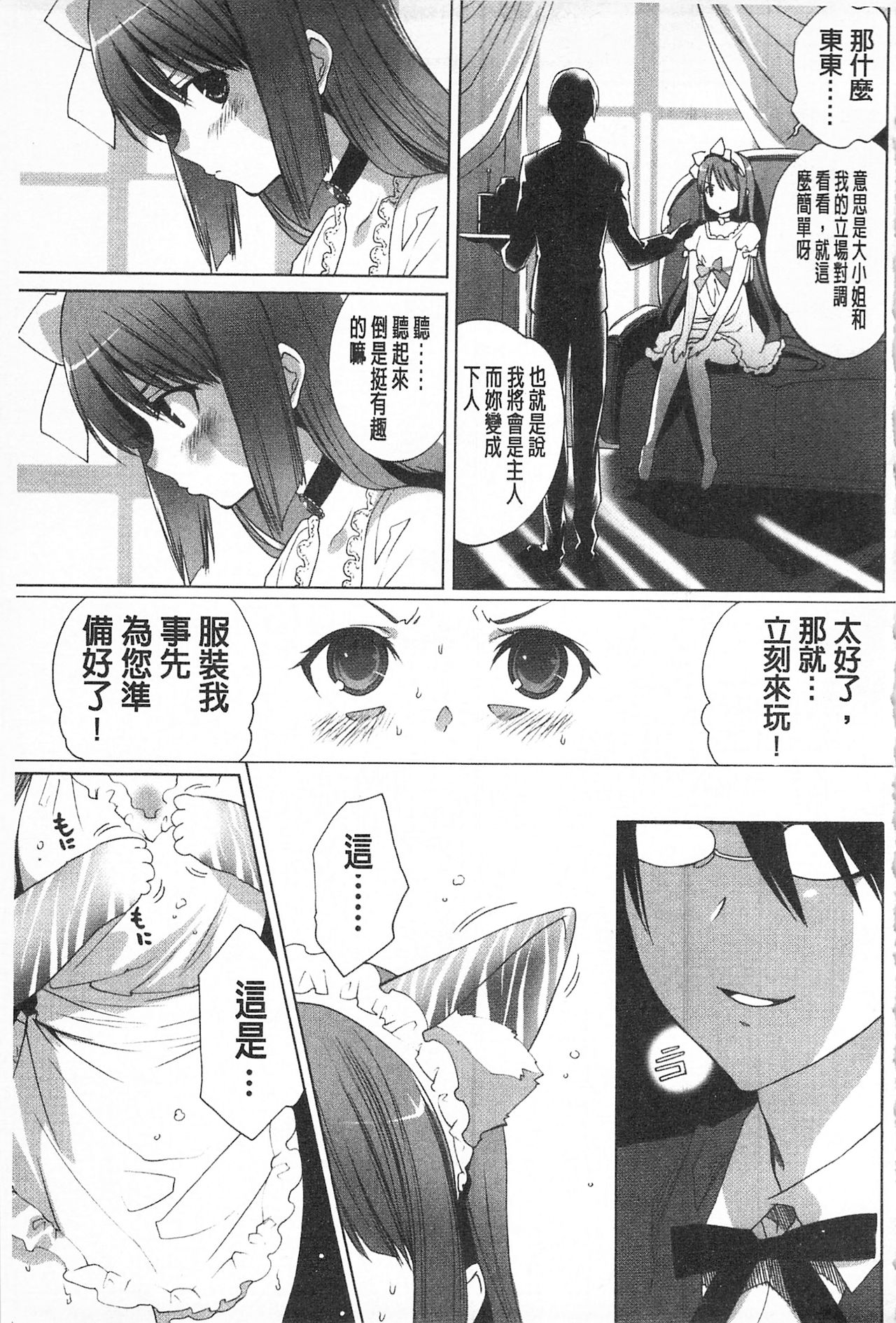 Sarakedashi Onnanoko | 全都暴露出來的女孩子 - Page 137