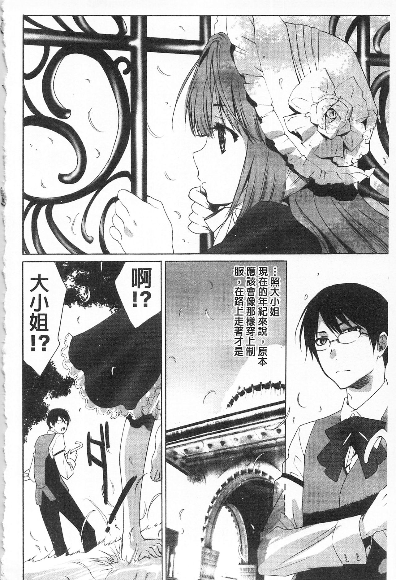 Sarakedashi Onnanoko | 全都暴露出來的女孩子 - Page 156