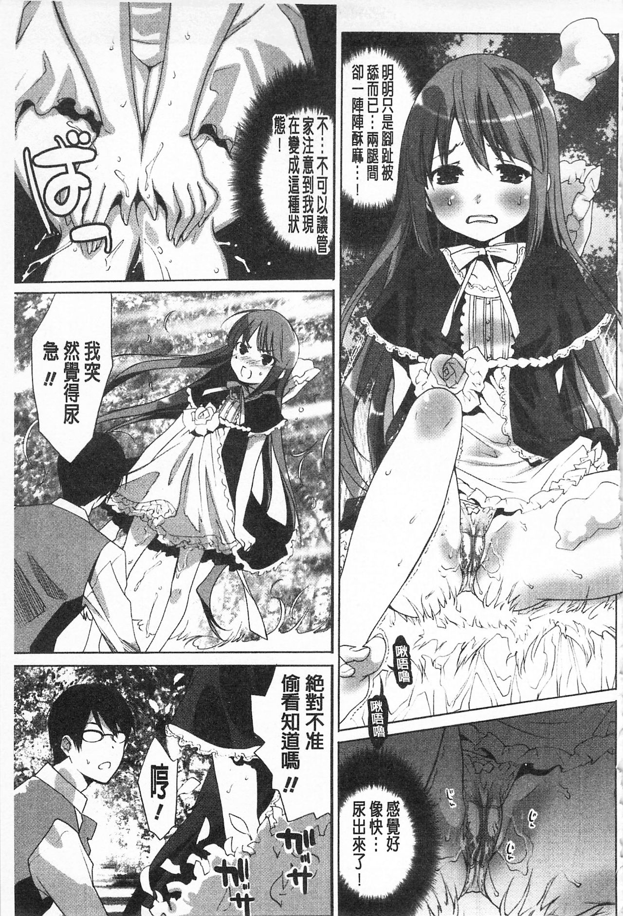 Sarakedashi Onnanoko | 全都暴露出來的女孩子 - Page 159