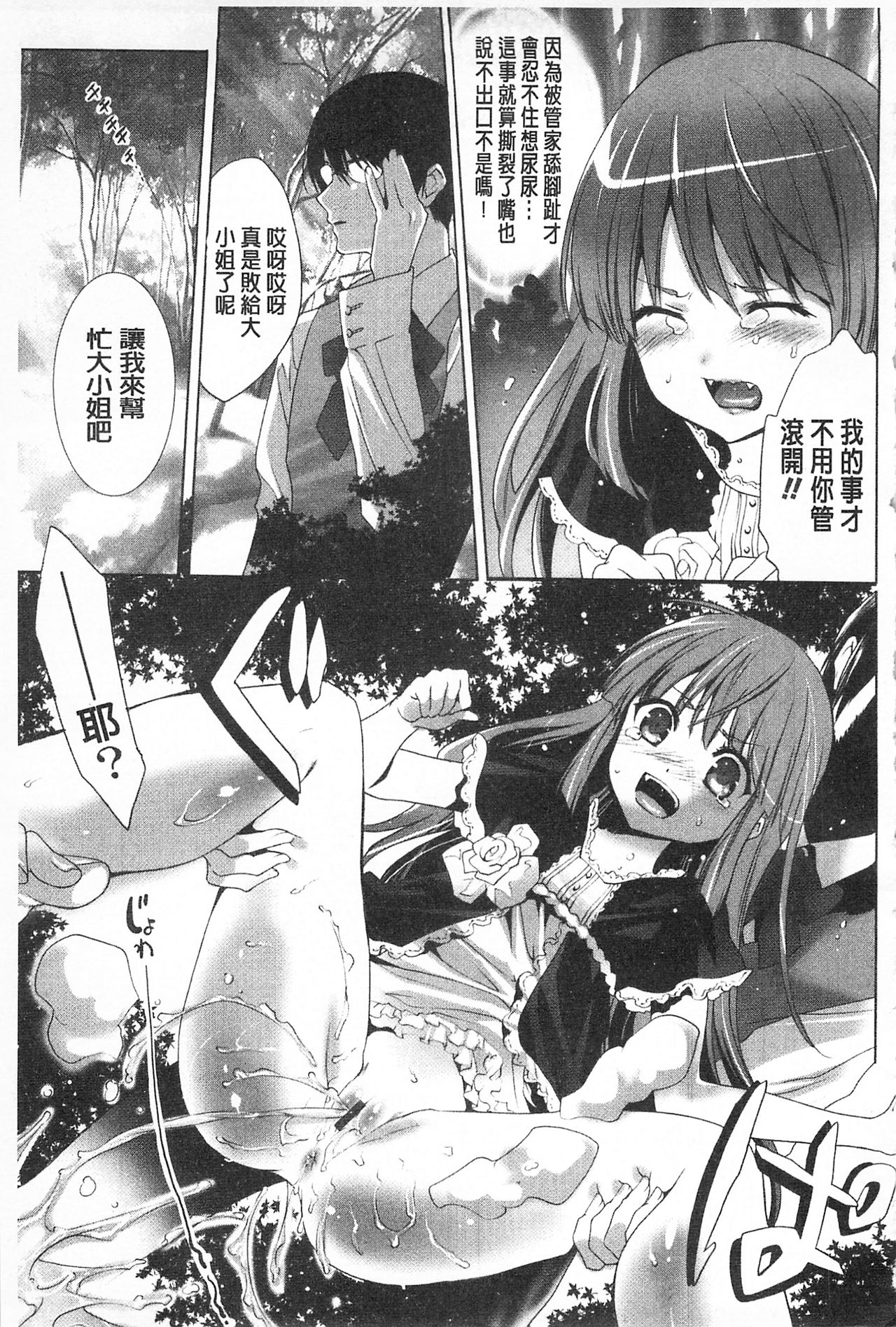 Sarakedashi Onnanoko | 全都暴露出來的女孩子 - Page 161