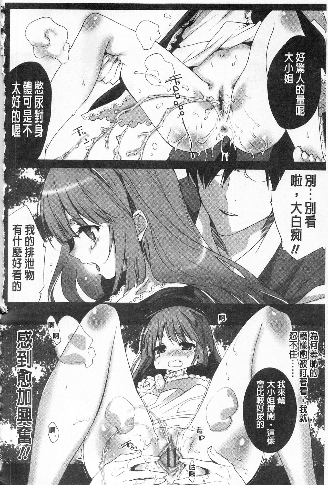 Sarakedashi Onnanoko | 全都暴露出來的女孩子 - Page 162