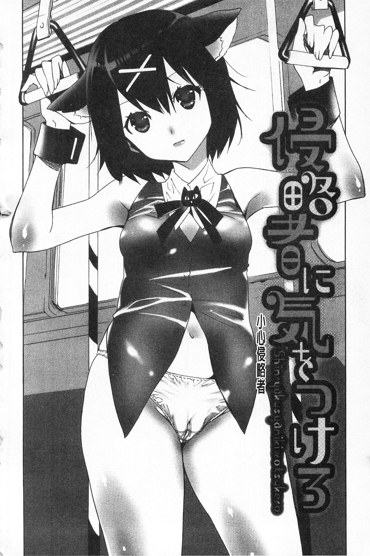 Sarakedashi Onnanoko | 全都暴露出來的女孩子 - Page 174