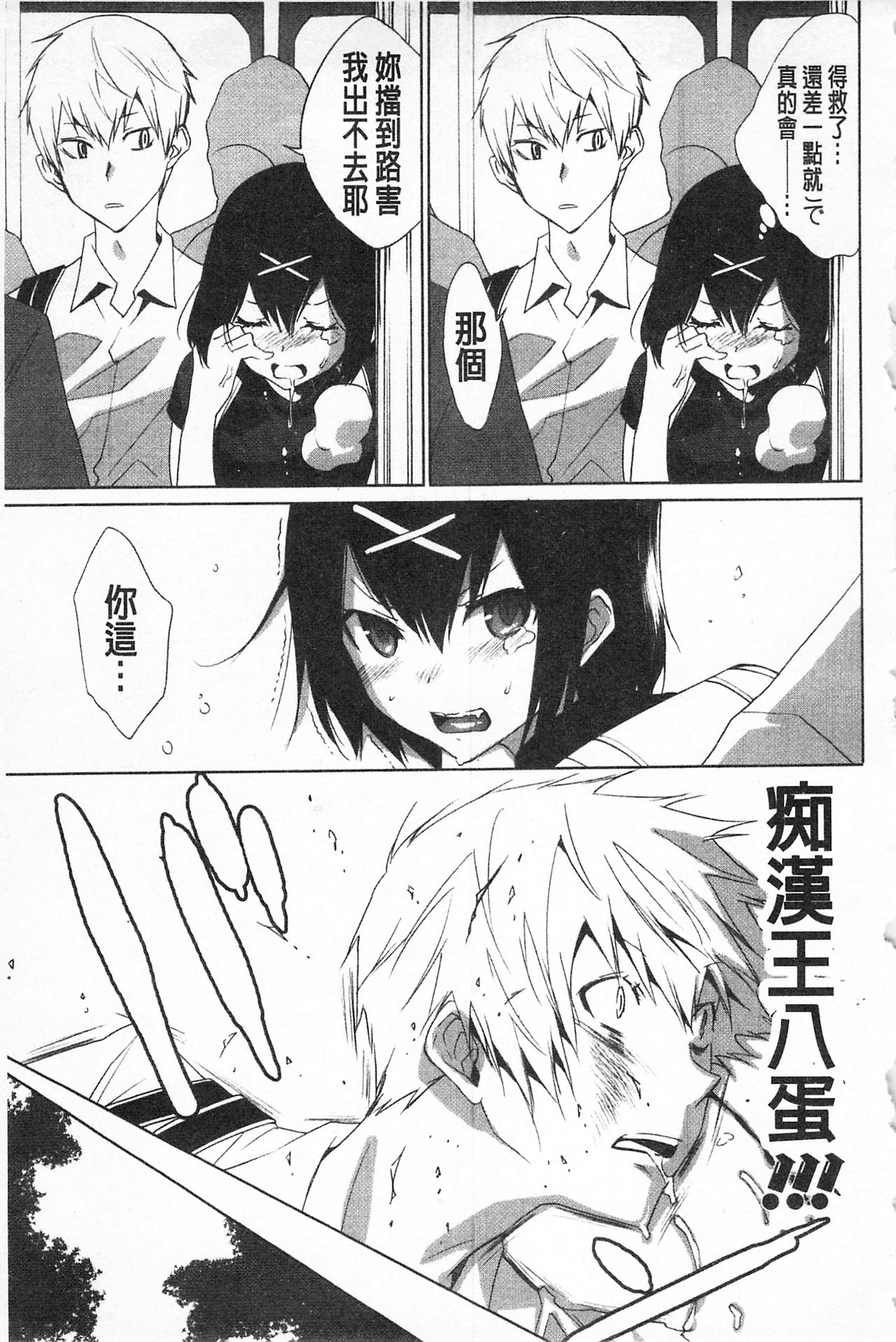 Sarakedashi Onnanoko | 全都暴露出來的女孩子 - Page 179