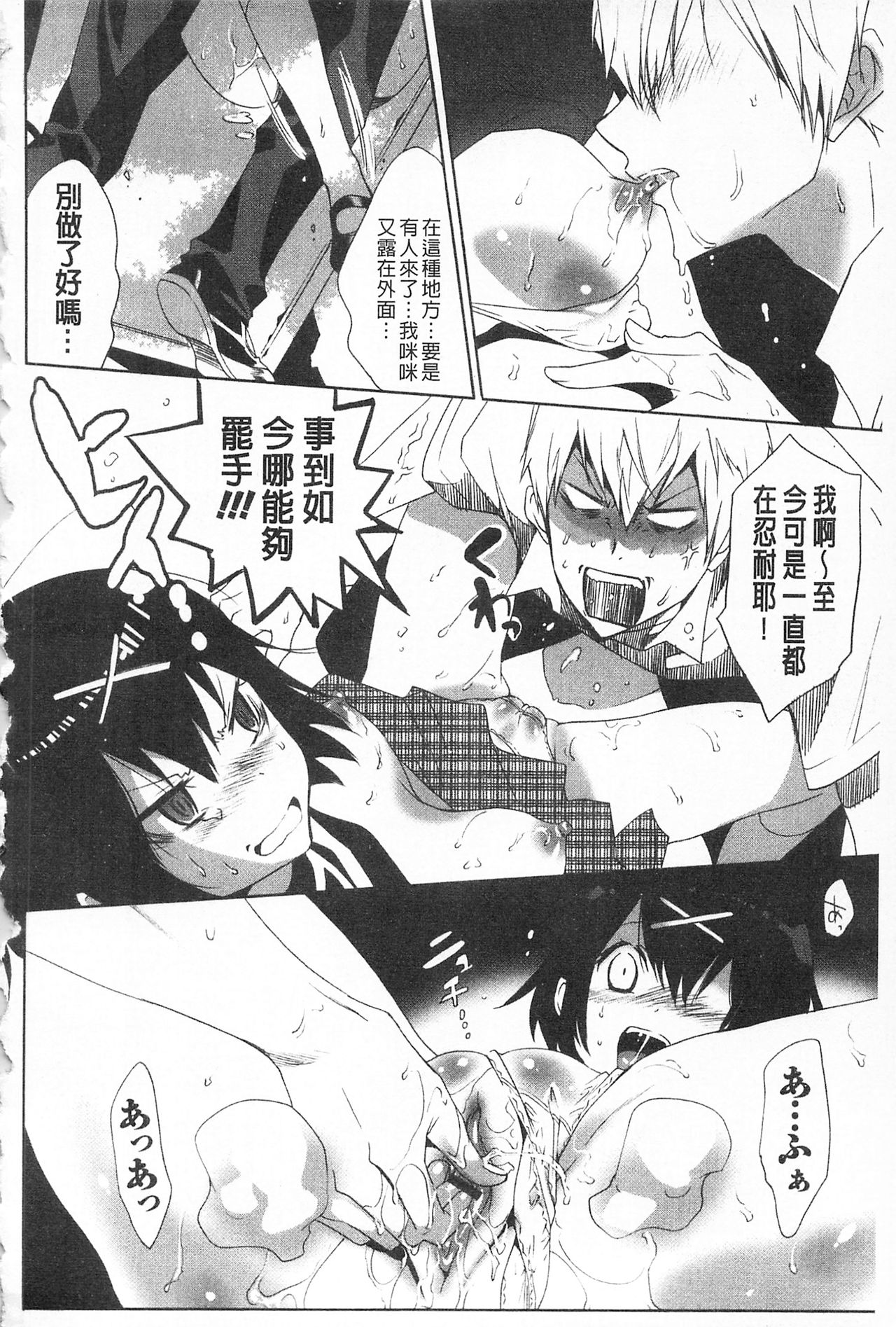 Sarakedashi Onnanoko | 全都暴露出來的女孩子 - Page 184