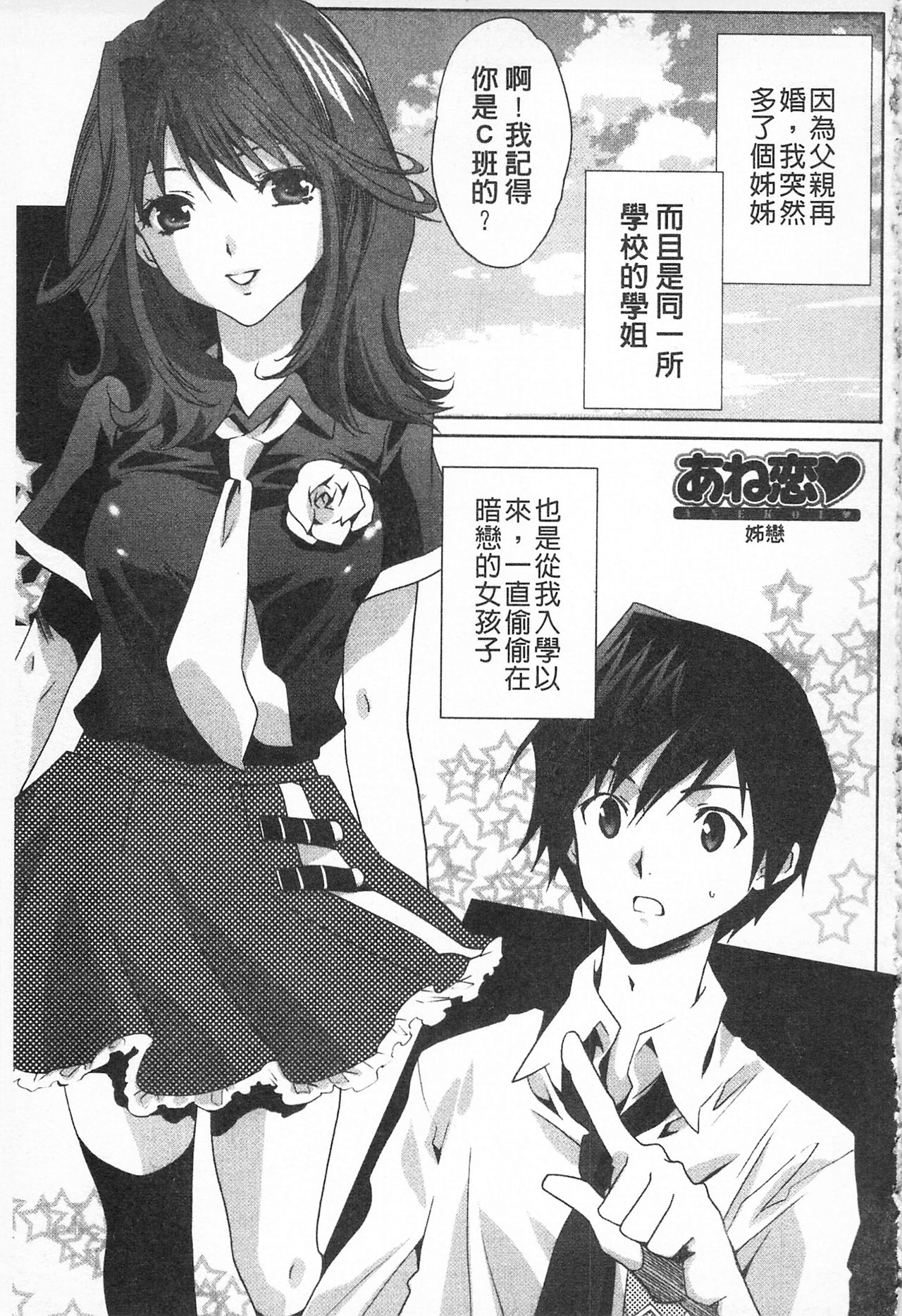 Sarakedashi Onnanoko | 全都暴露出來的女孩子 - Page 75