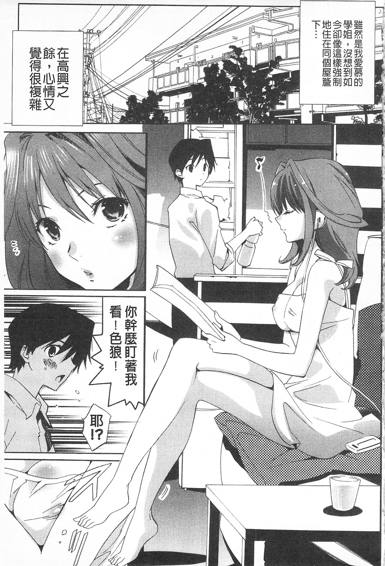 Sarakedashi Onnanoko | 全都暴露出來的女孩子 - Page 77