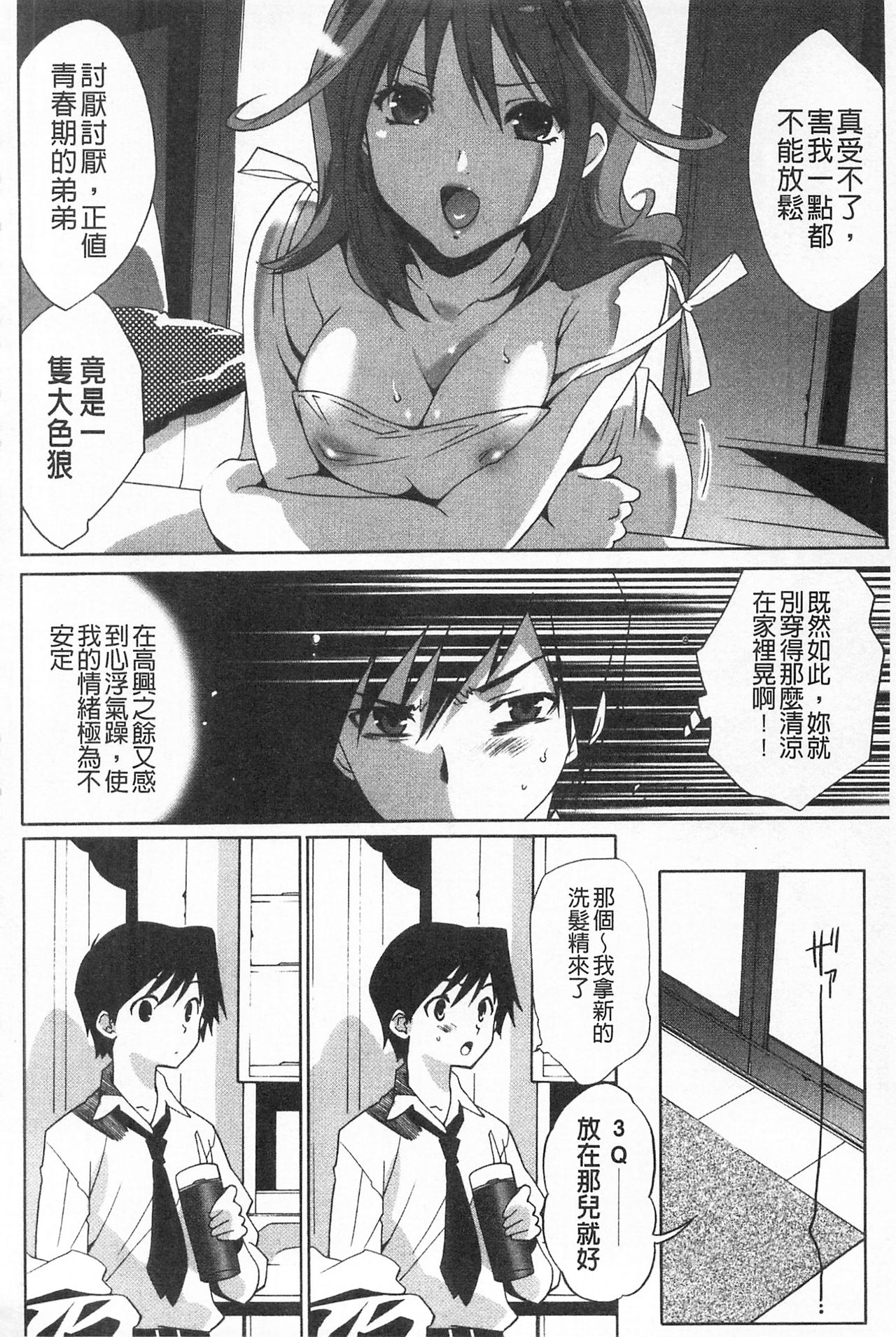 Sarakedashi Onnanoko | 全都暴露出來的女孩子 - Page 78