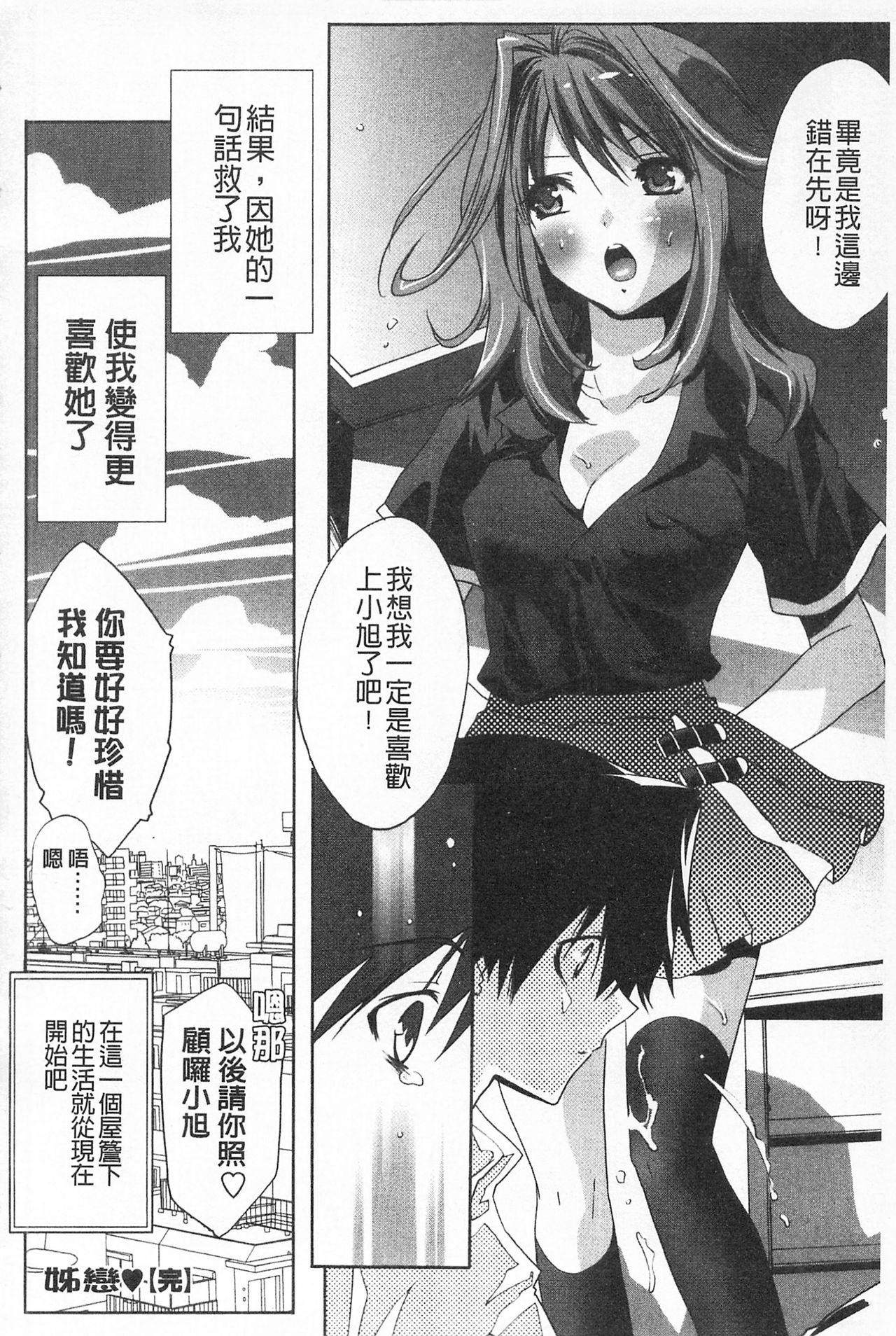 Sarakedashi Onnanoko | 全都暴露出來的女孩子 - Page 94