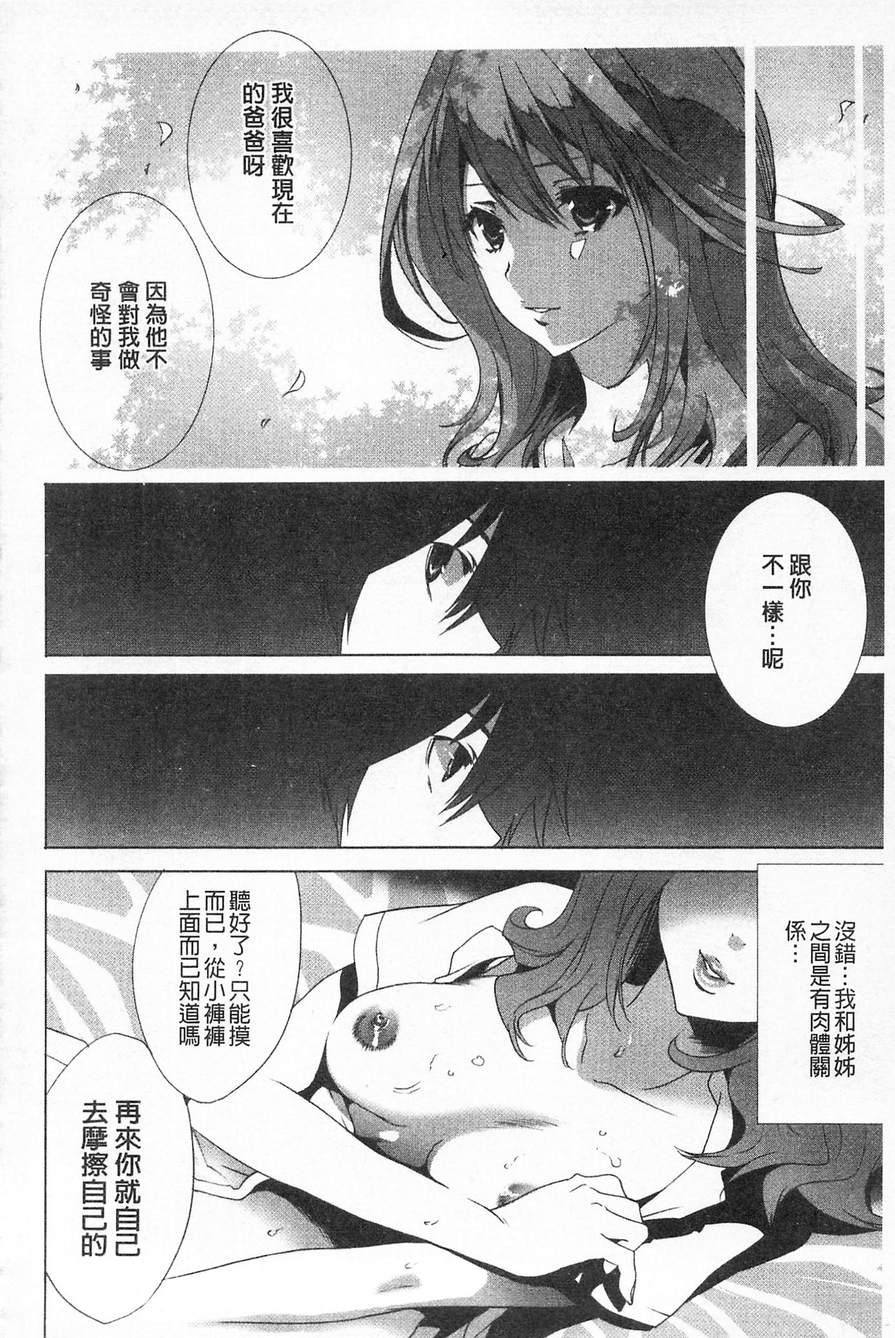 Sarakedashi Onnanoko | 全都暴露出來的女孩子 - Page 98