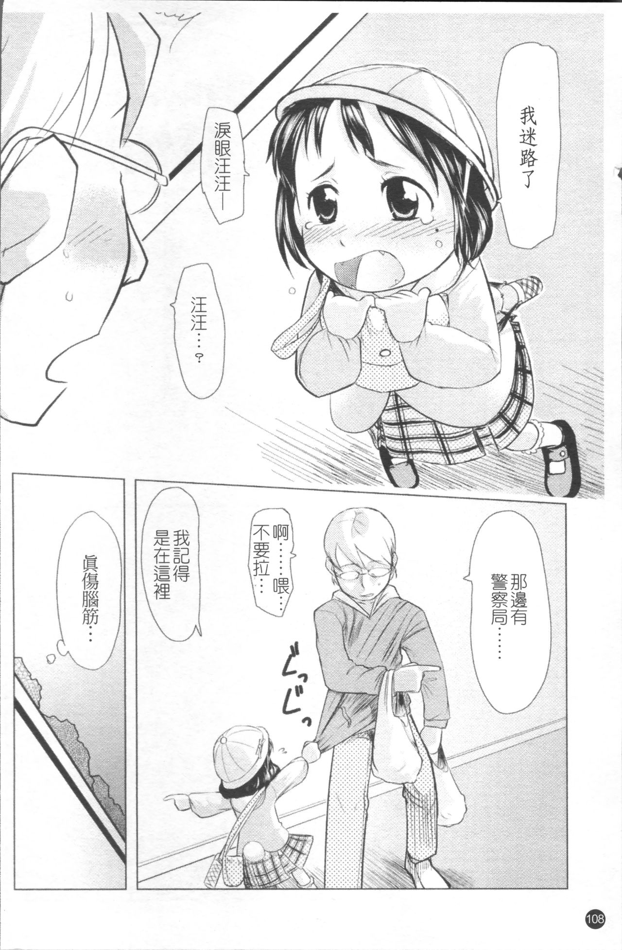 Chiisana Koigokoro - Page 115