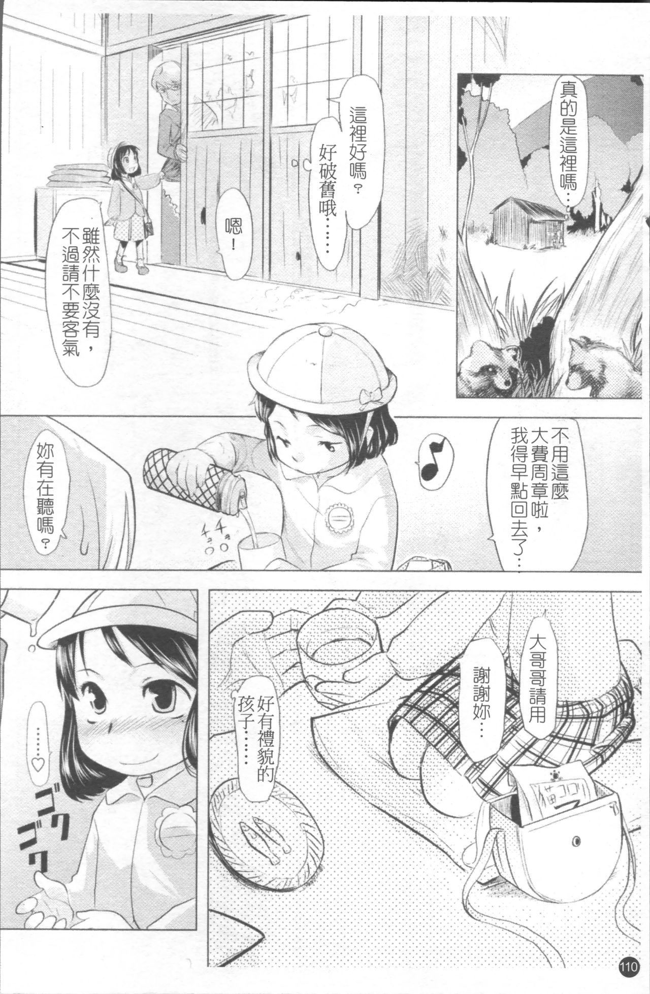 Chiisana Koigokoro - Page 117