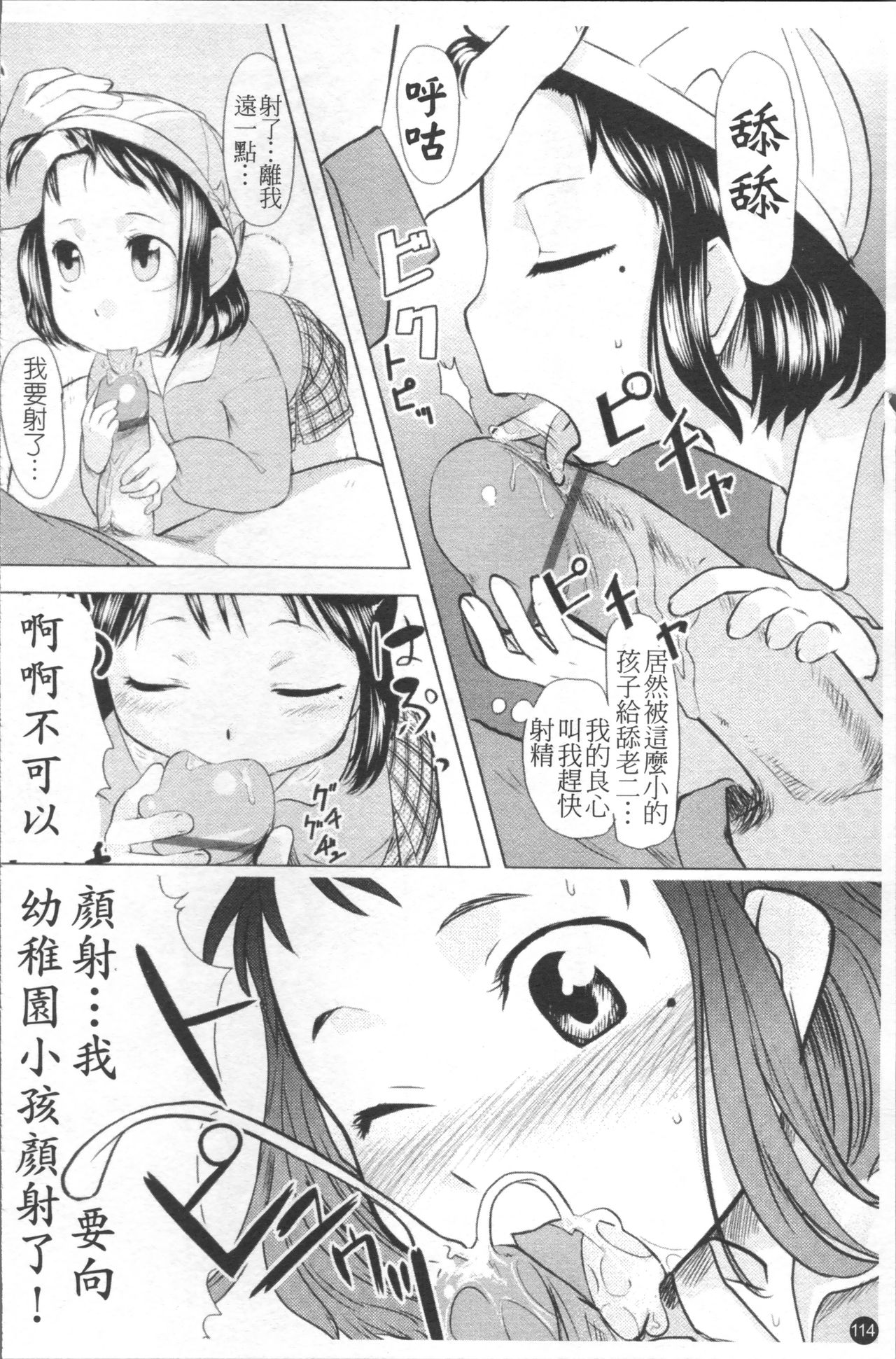 Chiisana Koigokoro - Page 121