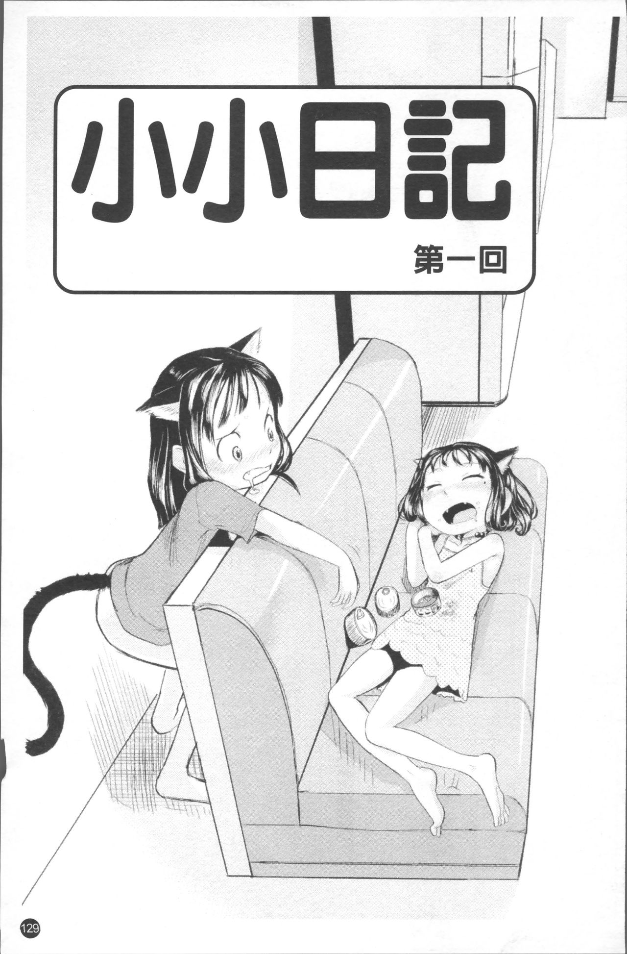 Chiisana Koigokoro - Page 136