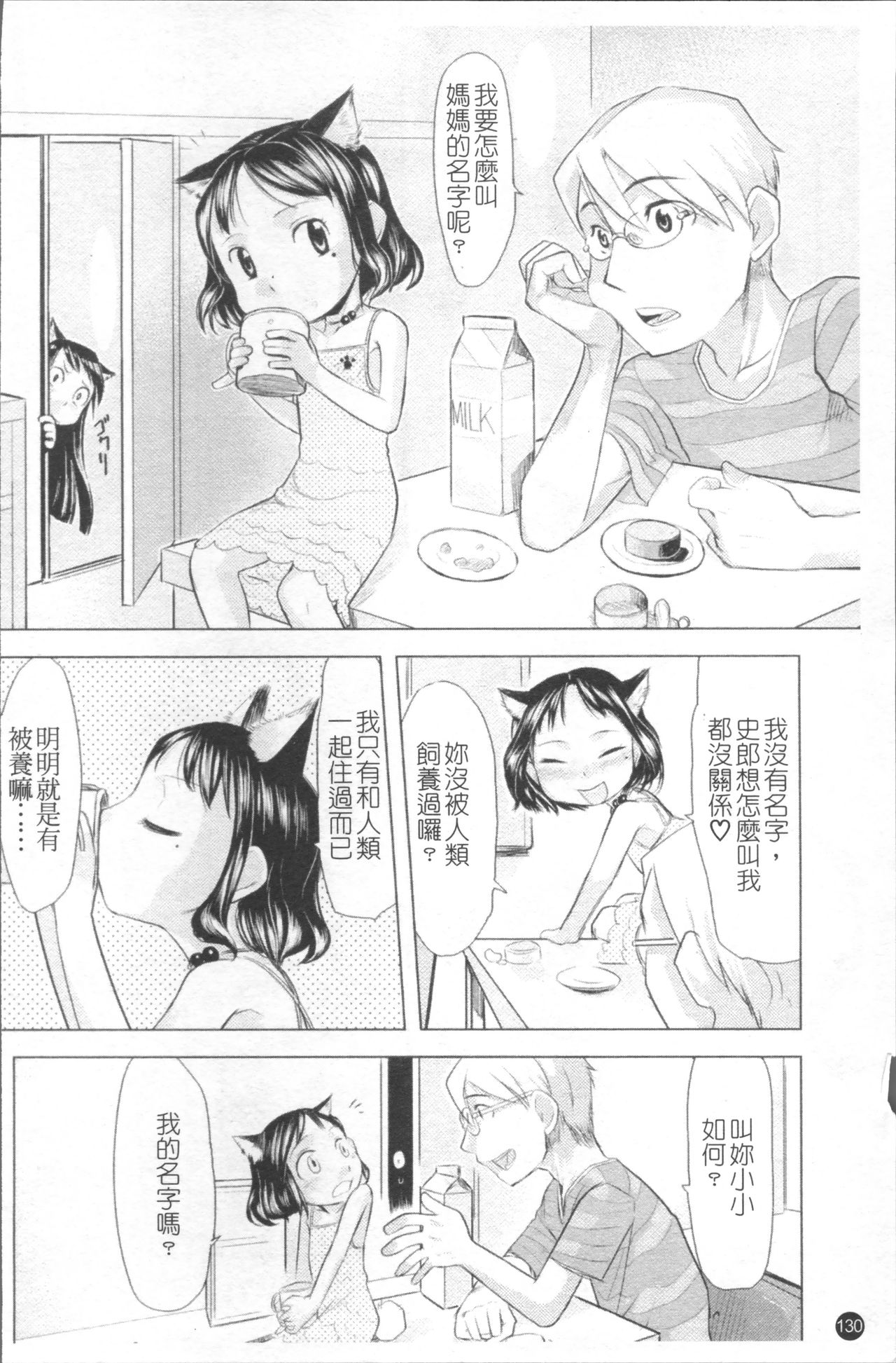 Chiisana Koigokoro - Page 137