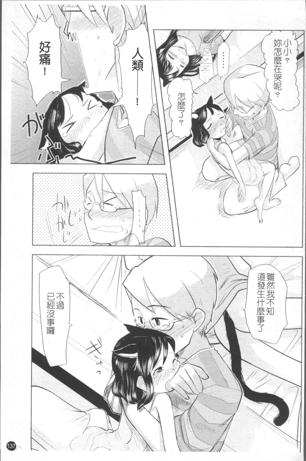 Chiisana Koigokoro - Page 144