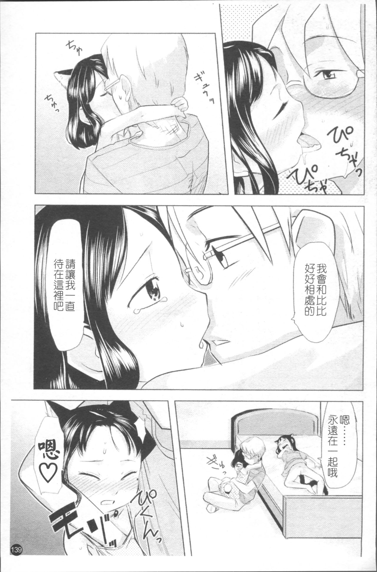Chiisana Koigokoro - Page 146