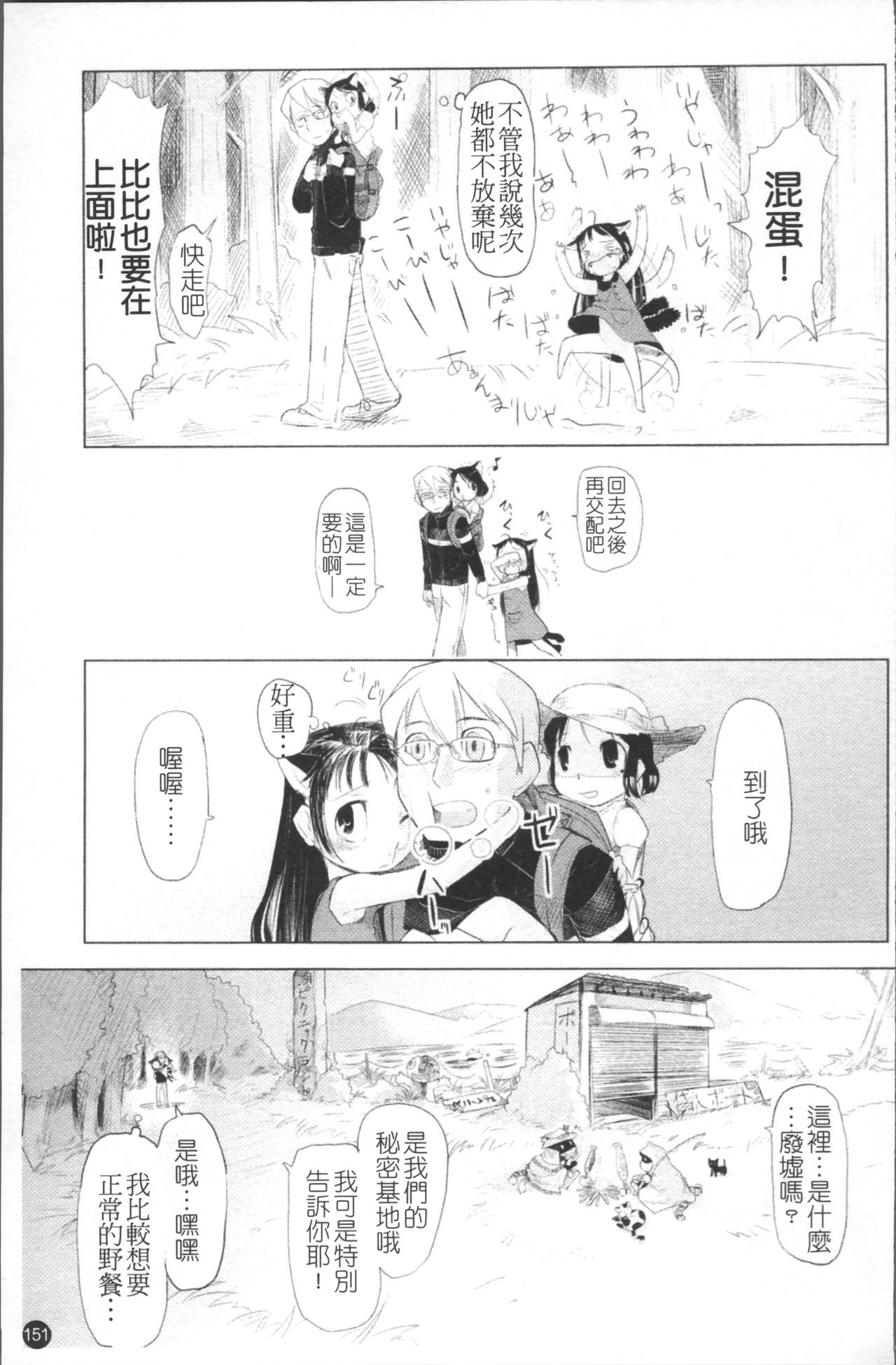 Chiisana Koigokoro - Page 158