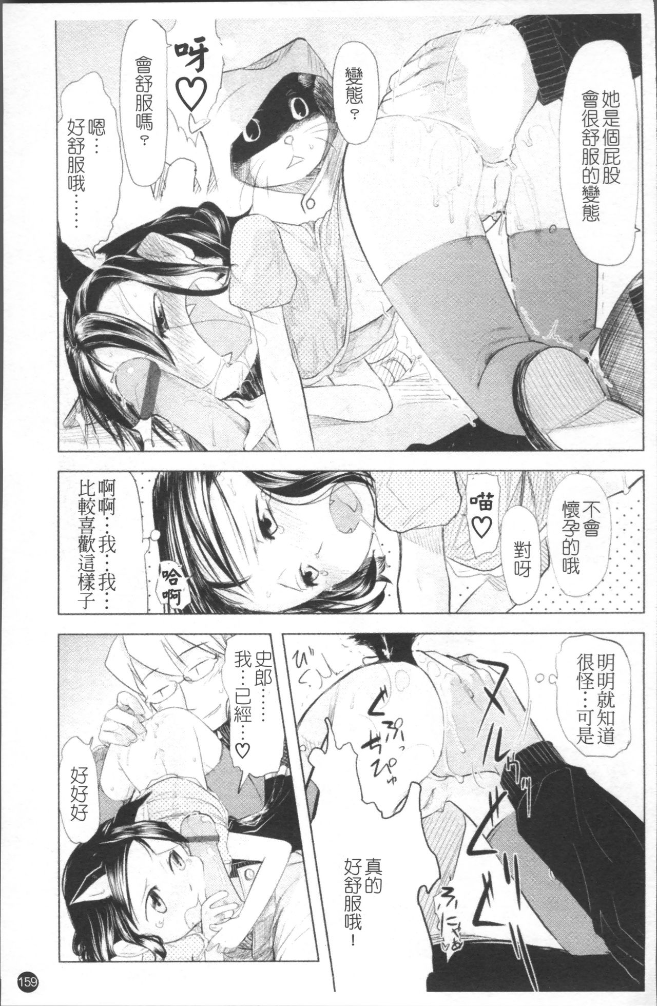 Chiisana Koigokoro - Page 166