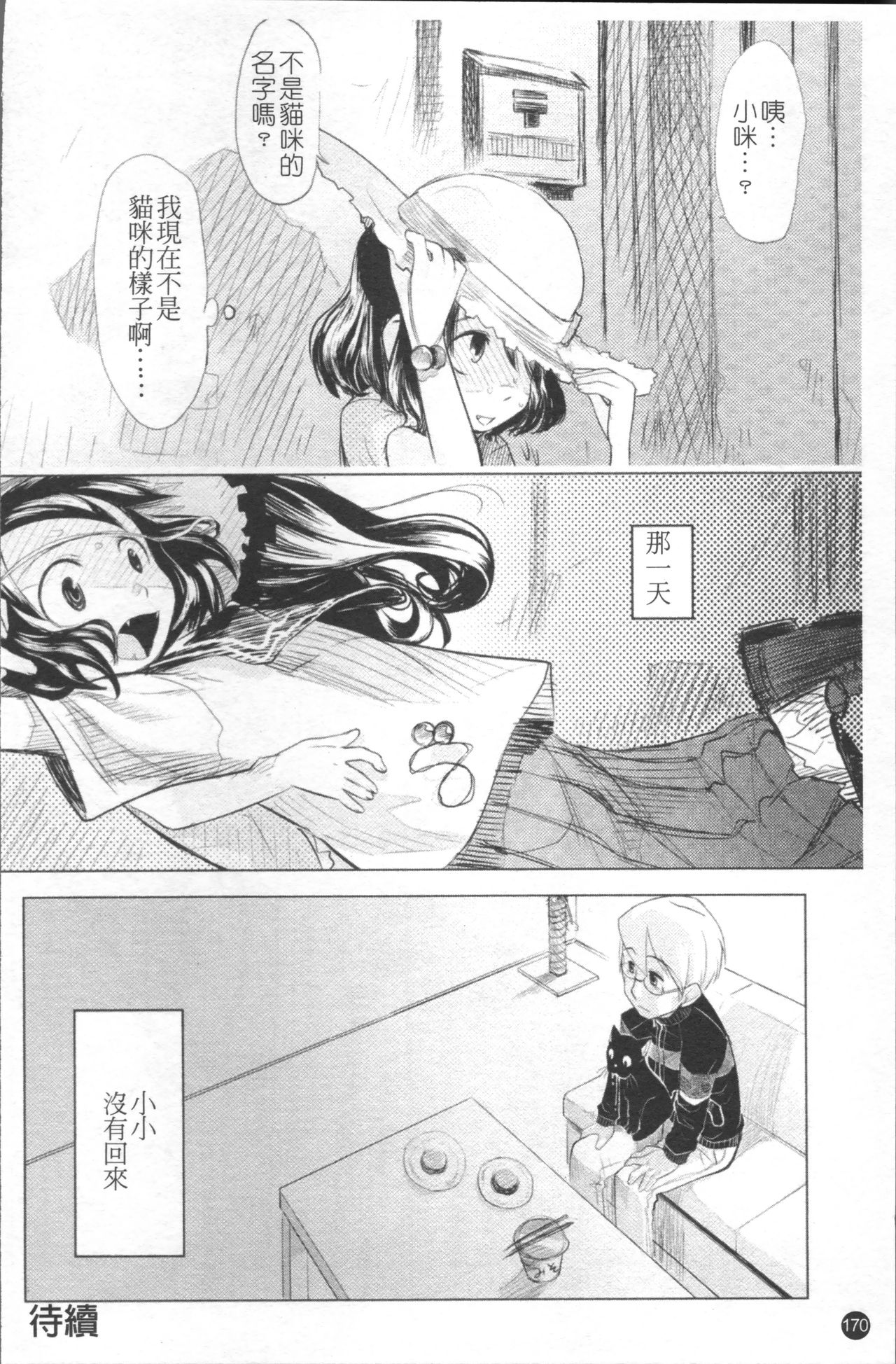 Chiisana Koigokoro - Page 177