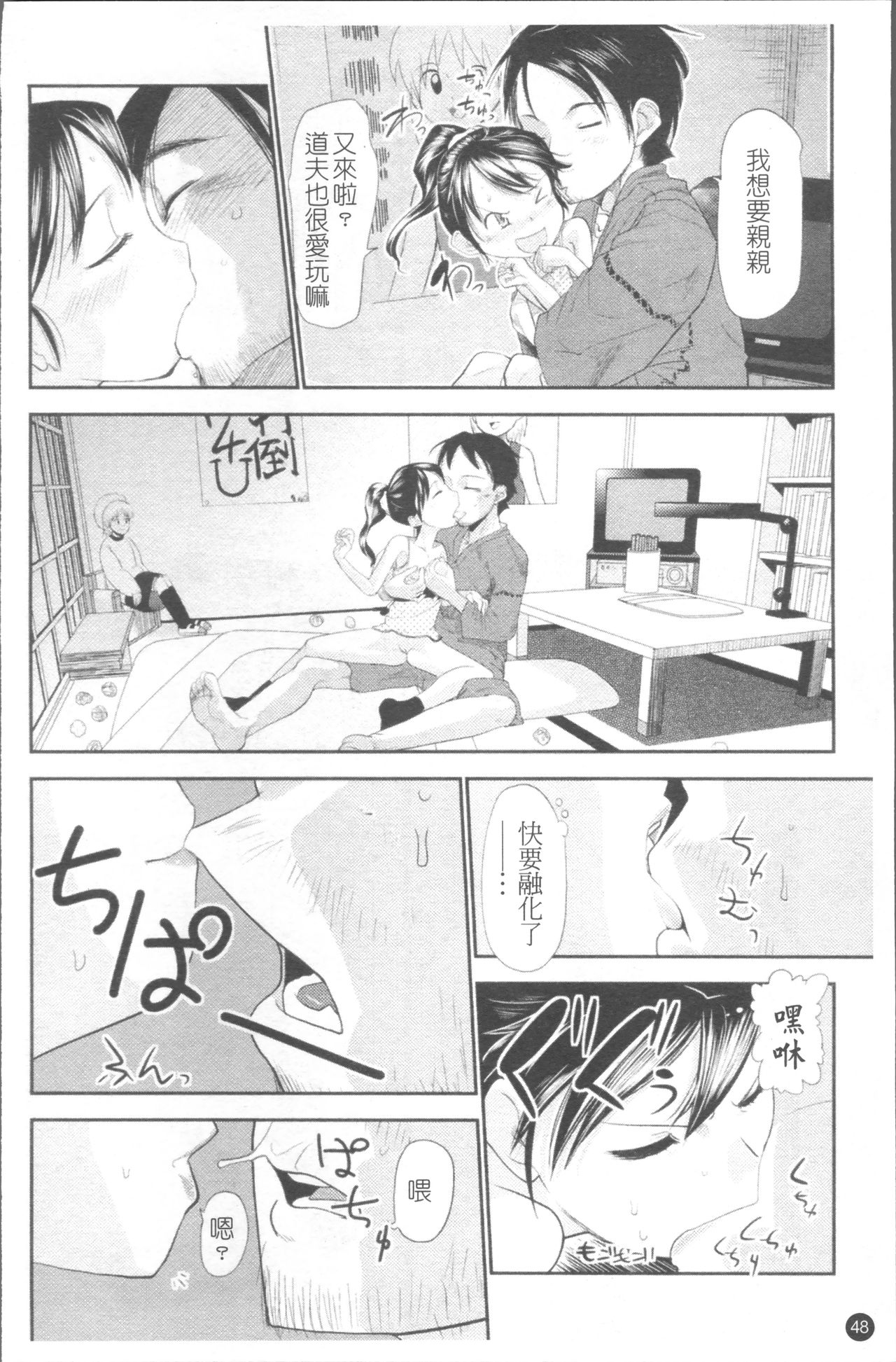 Chiisana Koigokoro - Page 55