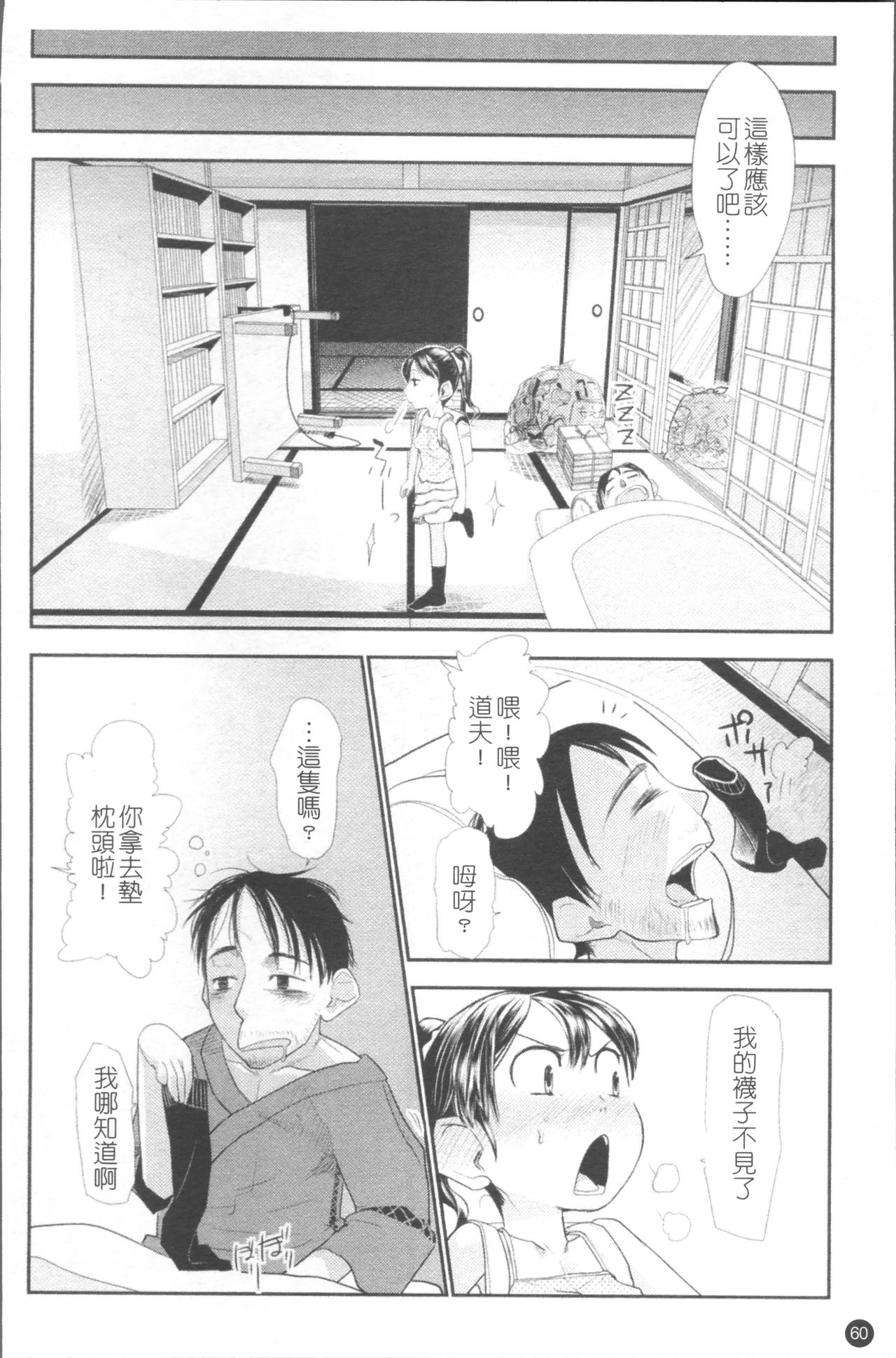 Chiisana Koigokoro - Page 67