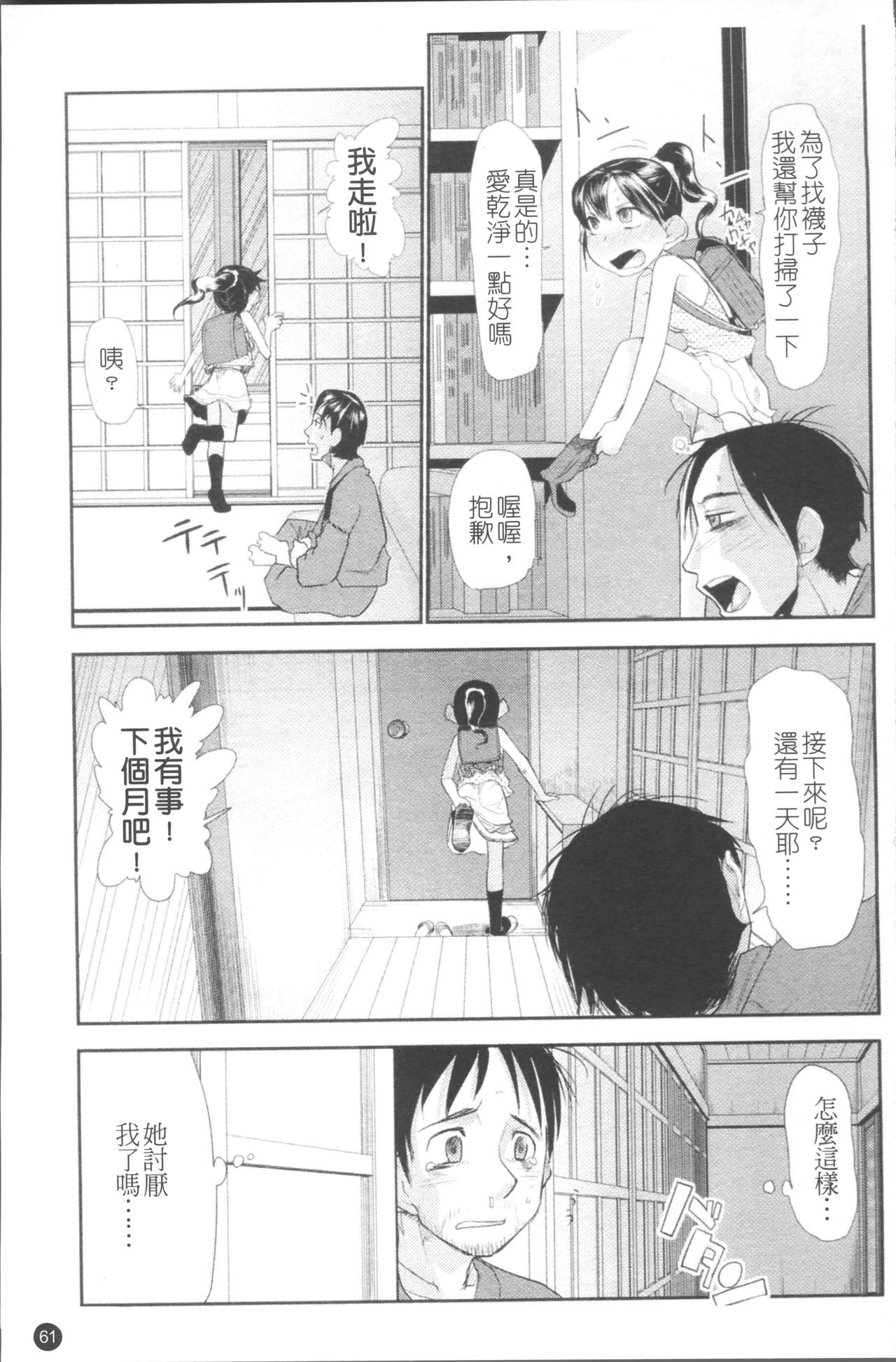 Chiisana Koigokoro - Page 68