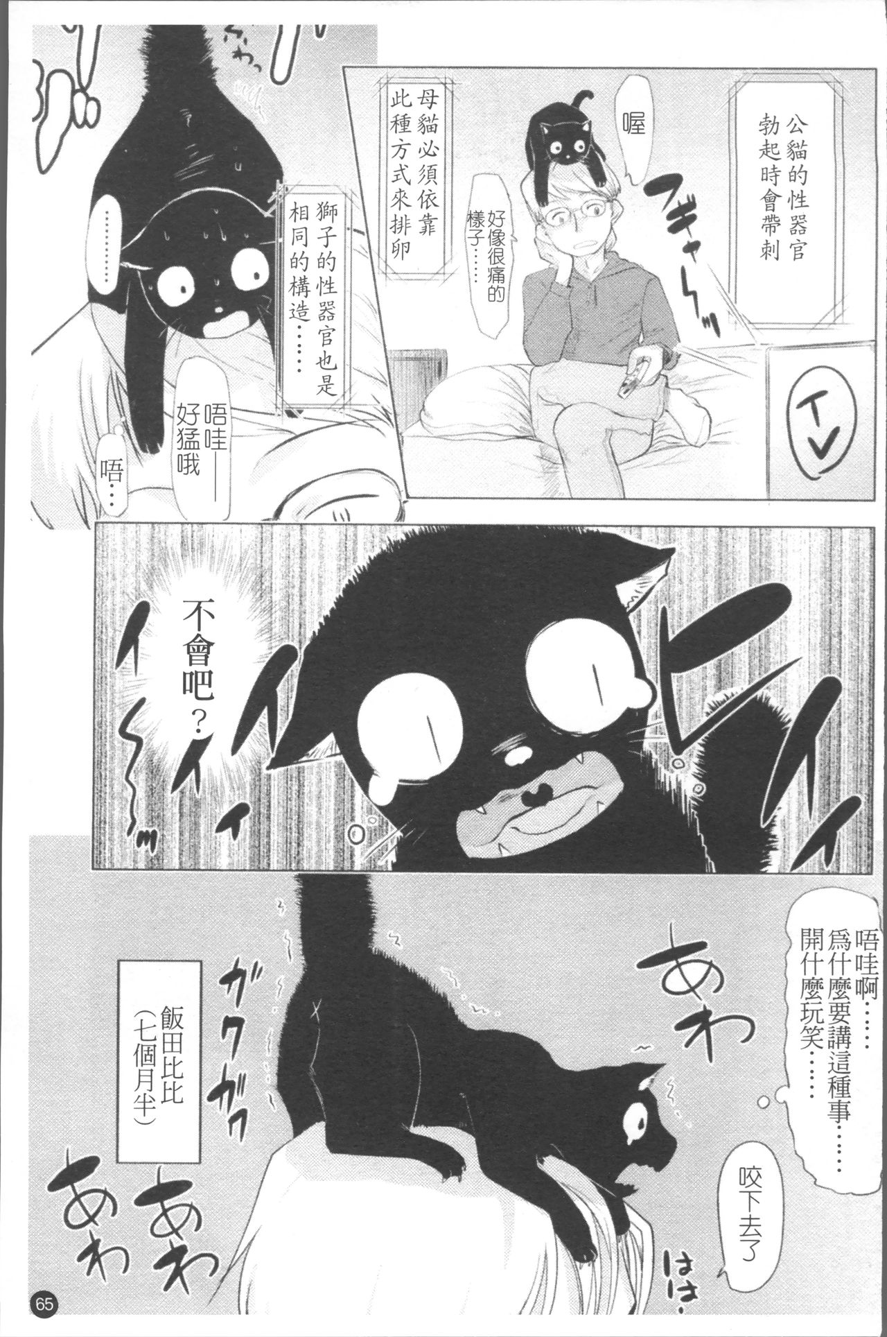 Chiisana Koigokoro - Page 72