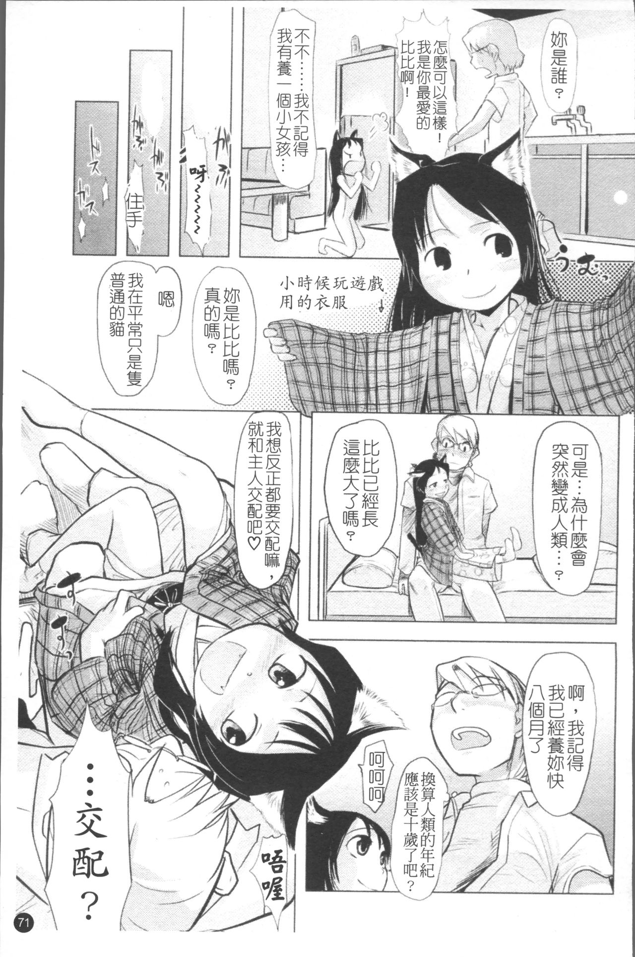 Chiisana Koigokoro - Page 78