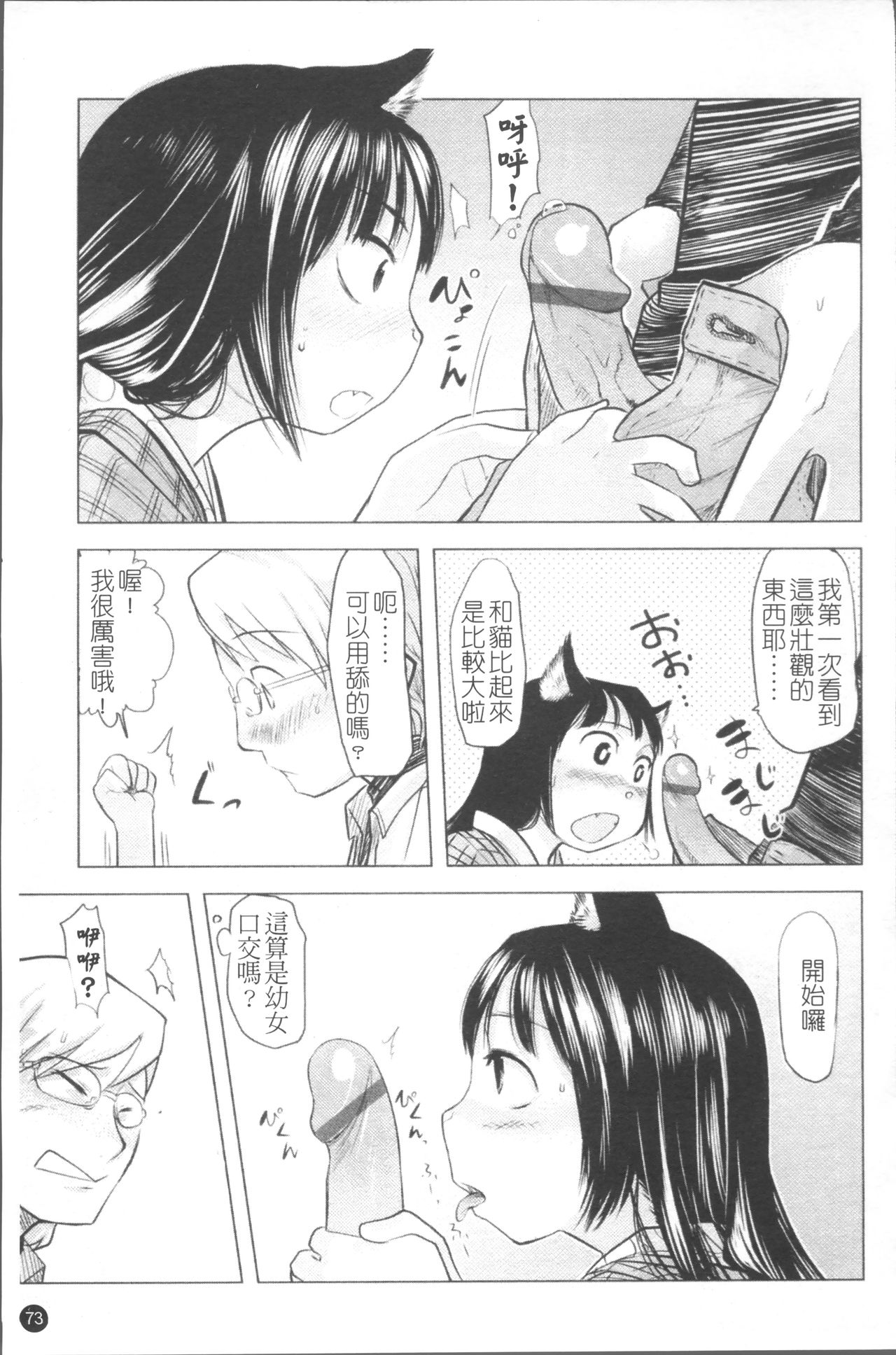Chiisana Koigokoro - Page 80