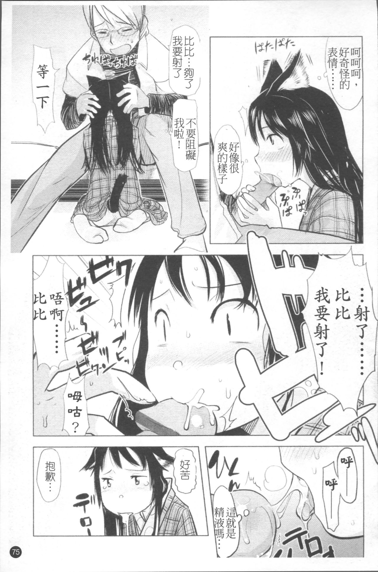 Chiisana Koigokoro - Page 82