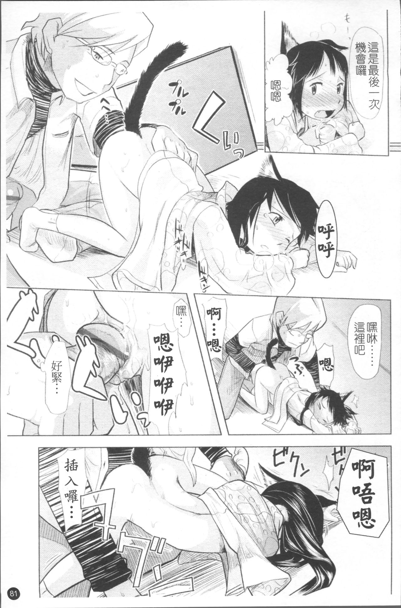 Chiisana Koigokoro - Page 88