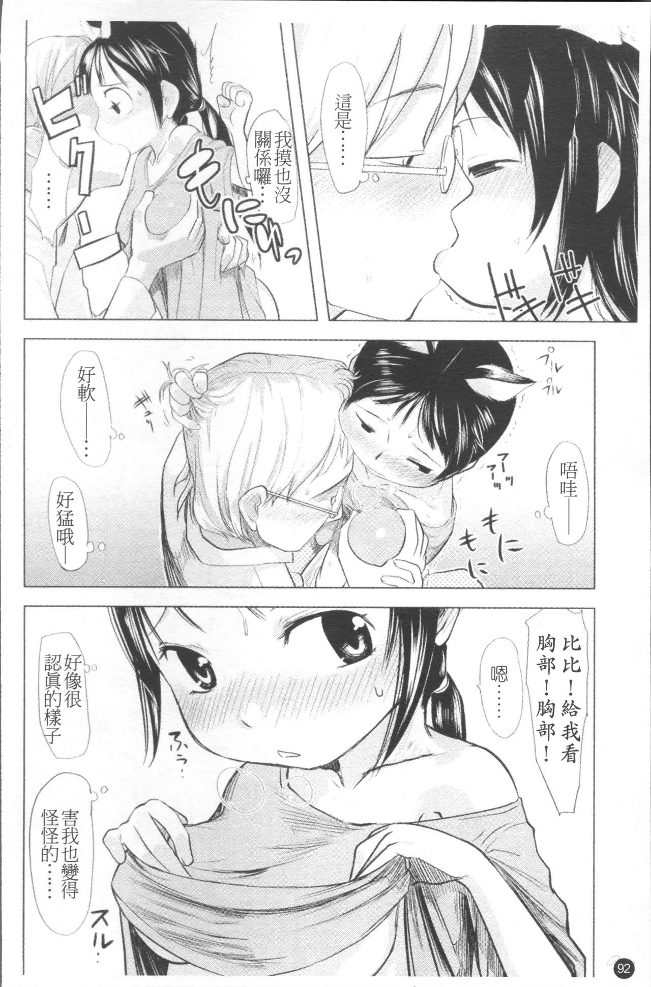 Chiisana Koigokoro - Page 99