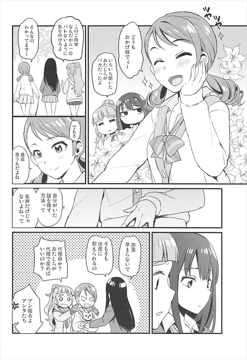 Zenbu Hoshii kara Nannimo Iranai - Page 19