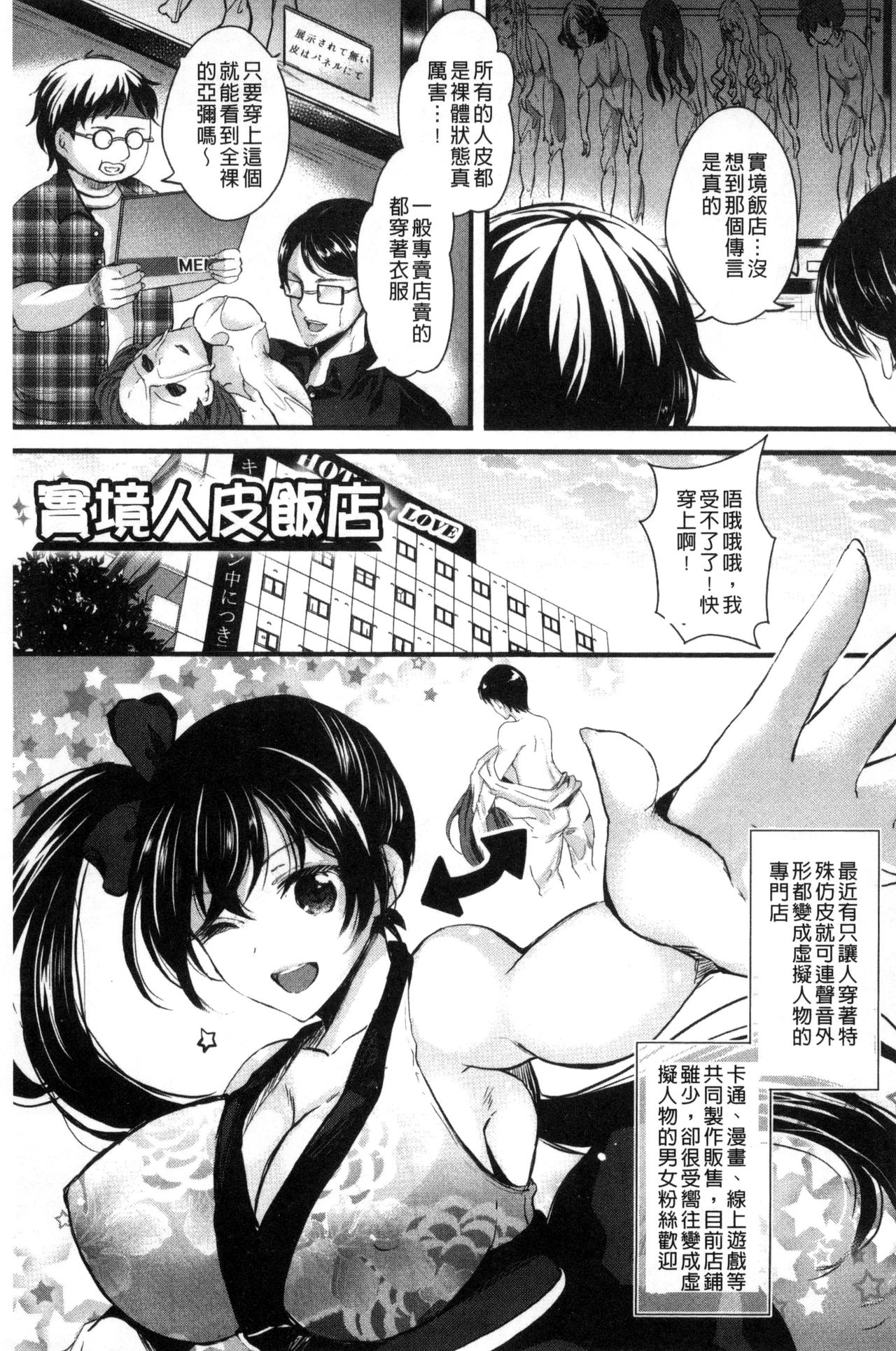 Kanojo e Class Change! ~Onna ni Natte Koishite~ - Page 113