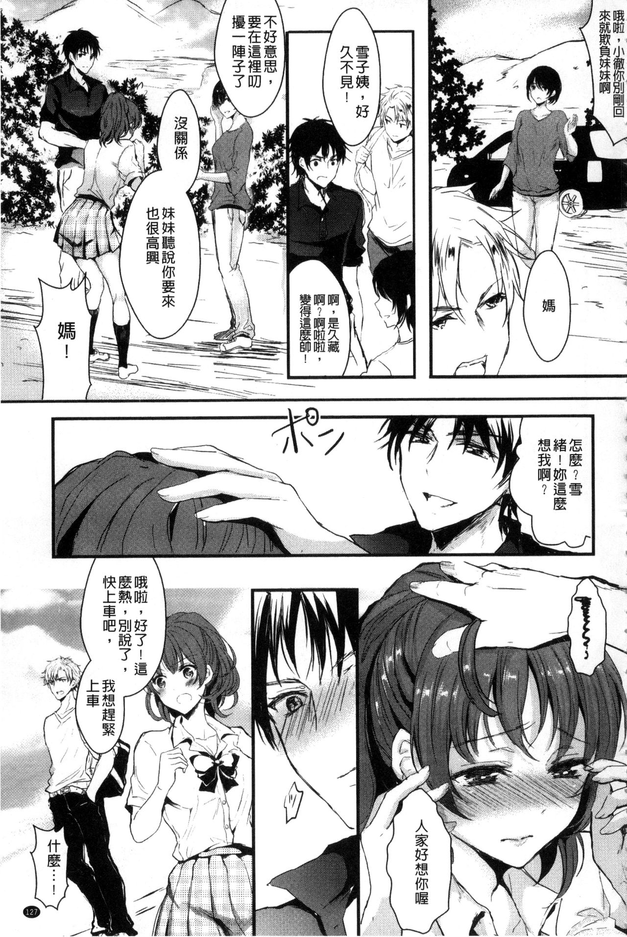 Kanojo e Class Change! ~Onna ni Natte Koishite~ - Page 131
