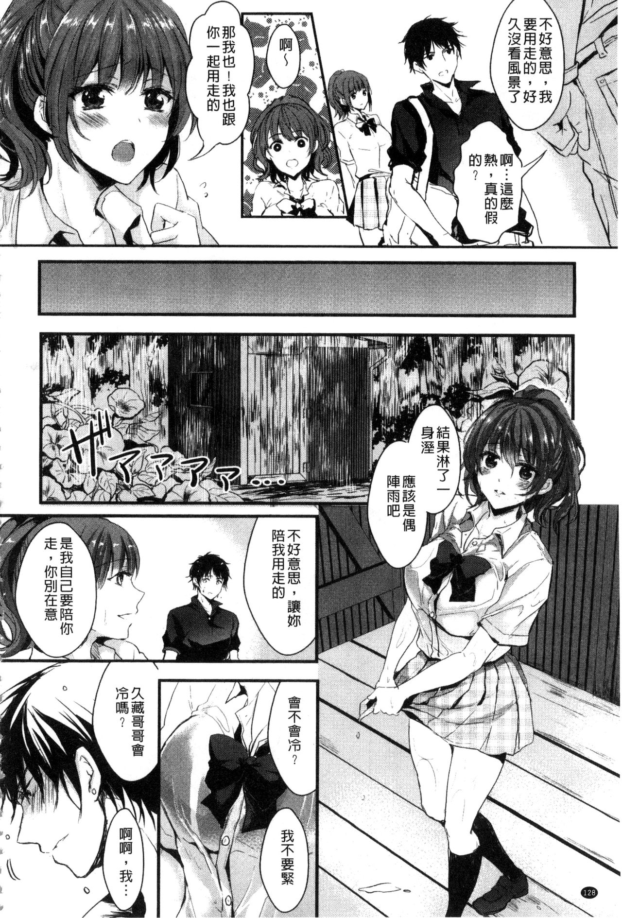 Kanojo e Class Change! ~Onna ni Natte Koishite~ - Page 132