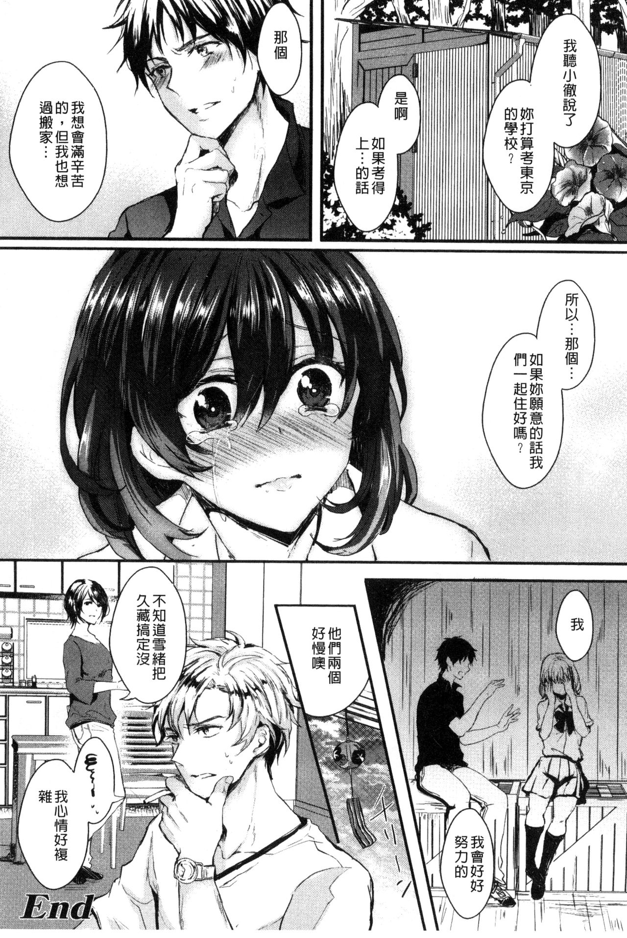 Kanojo e Class Change! ~Onna ni Natte Koishite~ - Page 148