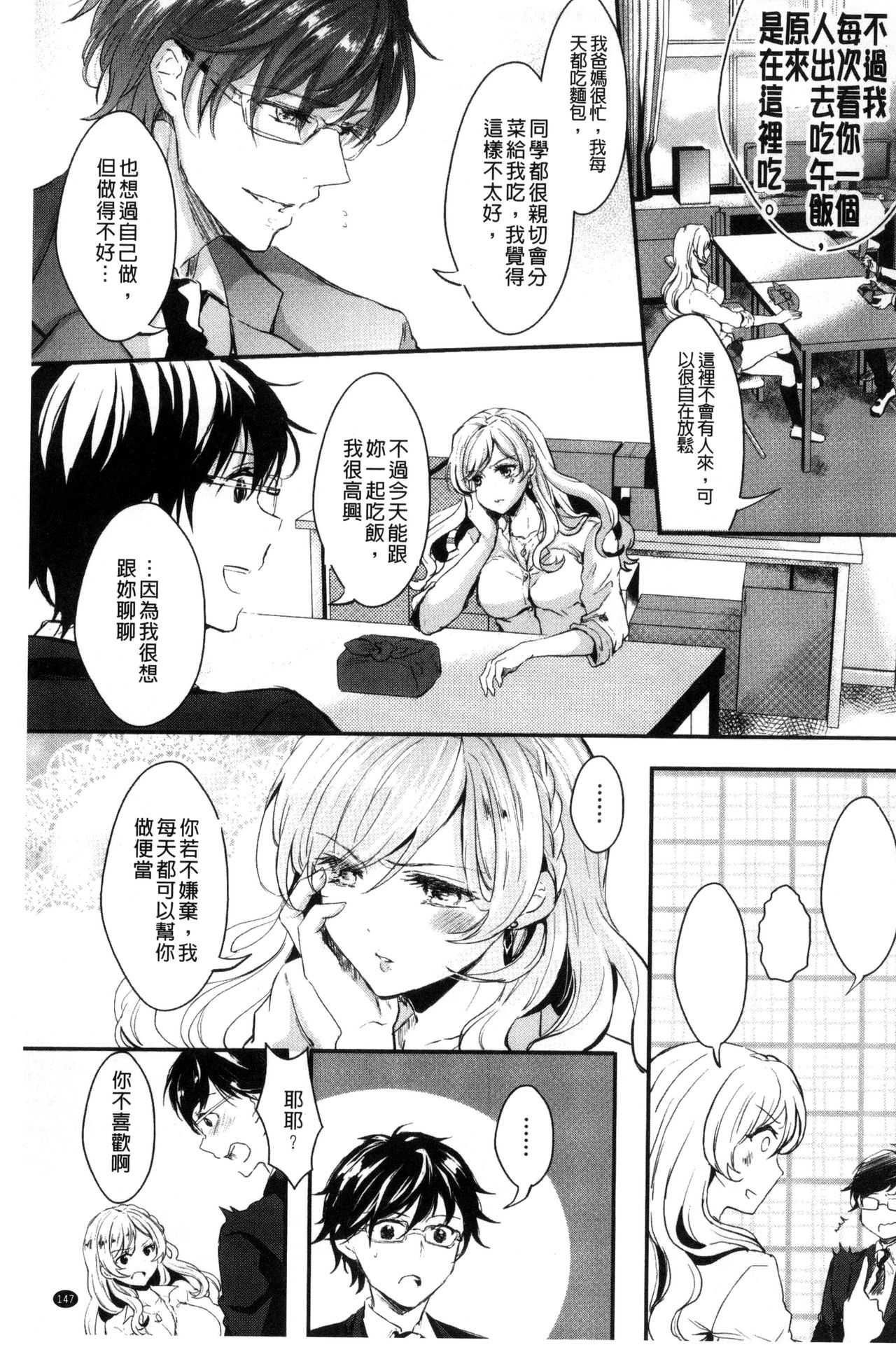 Kanojo e Class Change! ~Onna ni Natte Koishite~ - Page 151