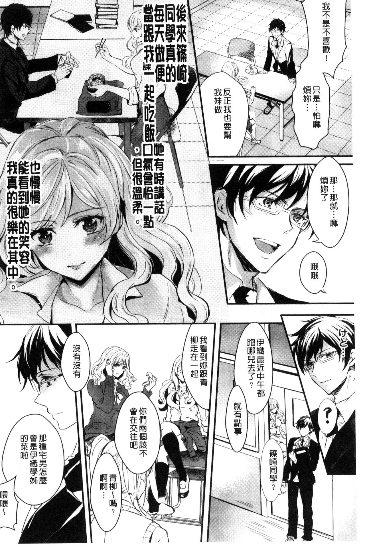 Kanojo e Class Change! ~Onna ni Natte Koishite~ - Page 152