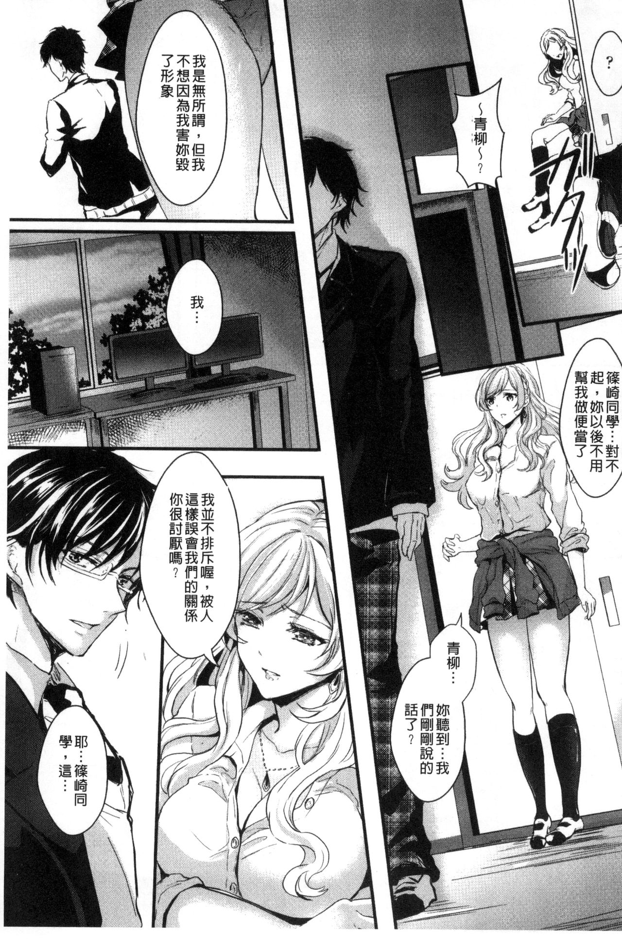 Kanojo e Class Change! ~Onna ni Natte Koishite~ - Page 153