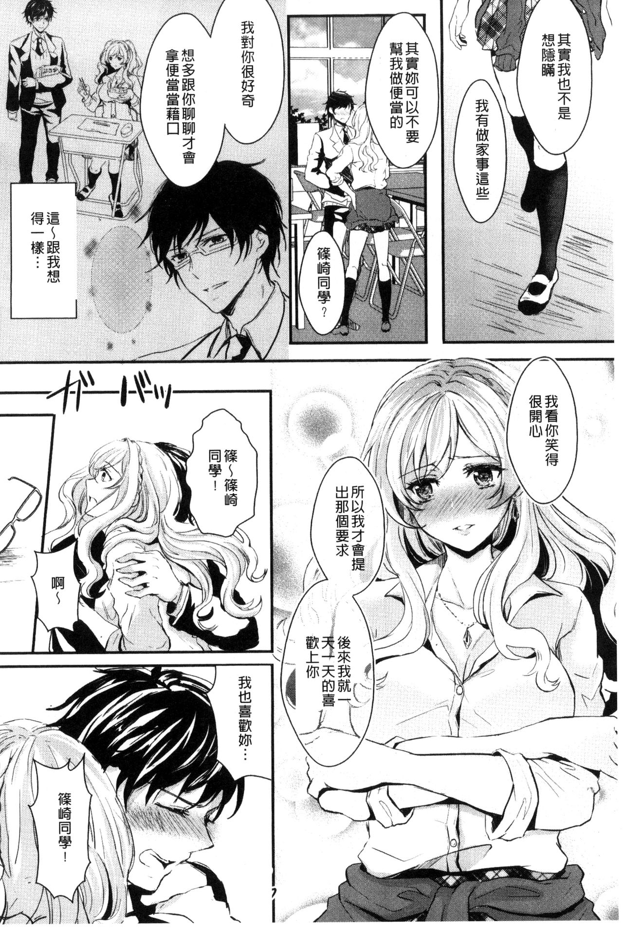 Kanojo e Class Change! ~Onna ni Natte Koishite~ - Page 154