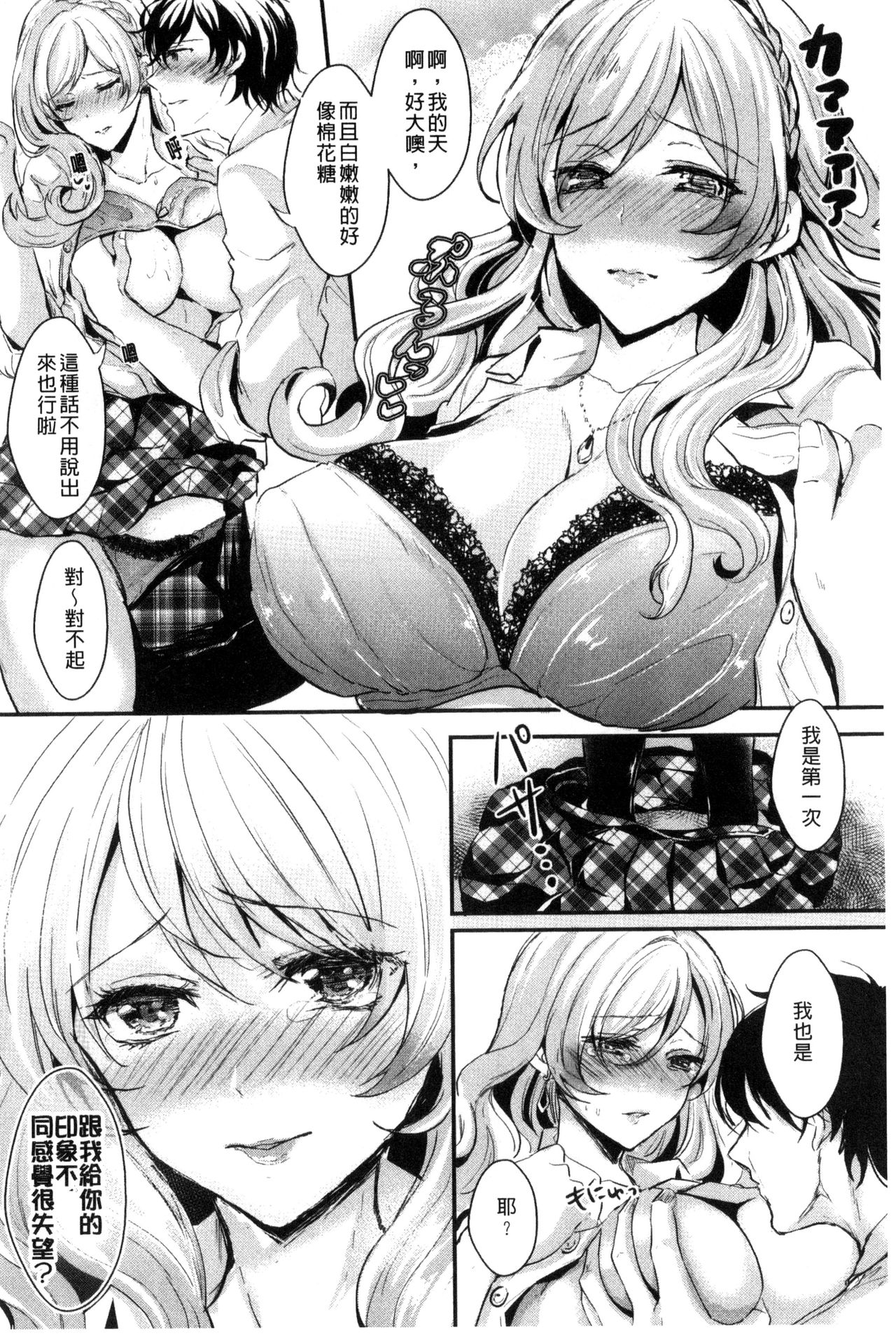 Kanojo e Class Change! ~Onna ni Natte Koishite~ - Page 156