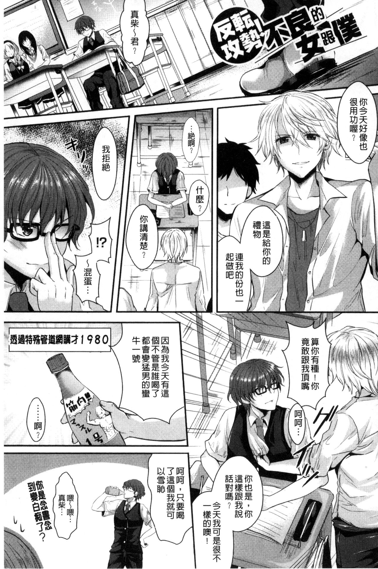 Kanojo e Class Change! ~Onna ni Natte Koishite~ - Page 33