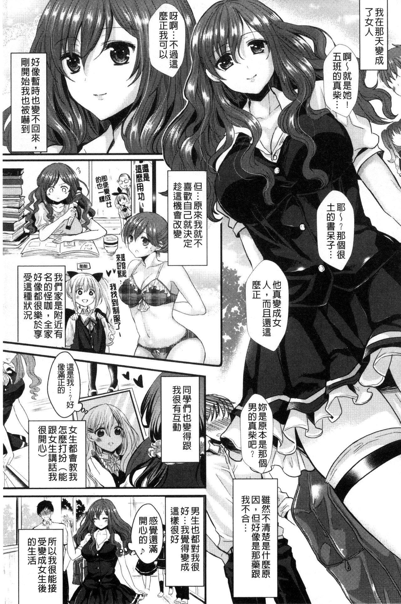 Kanojo e Class Change! ~Onna ni Natte Koishite~ - Page 35