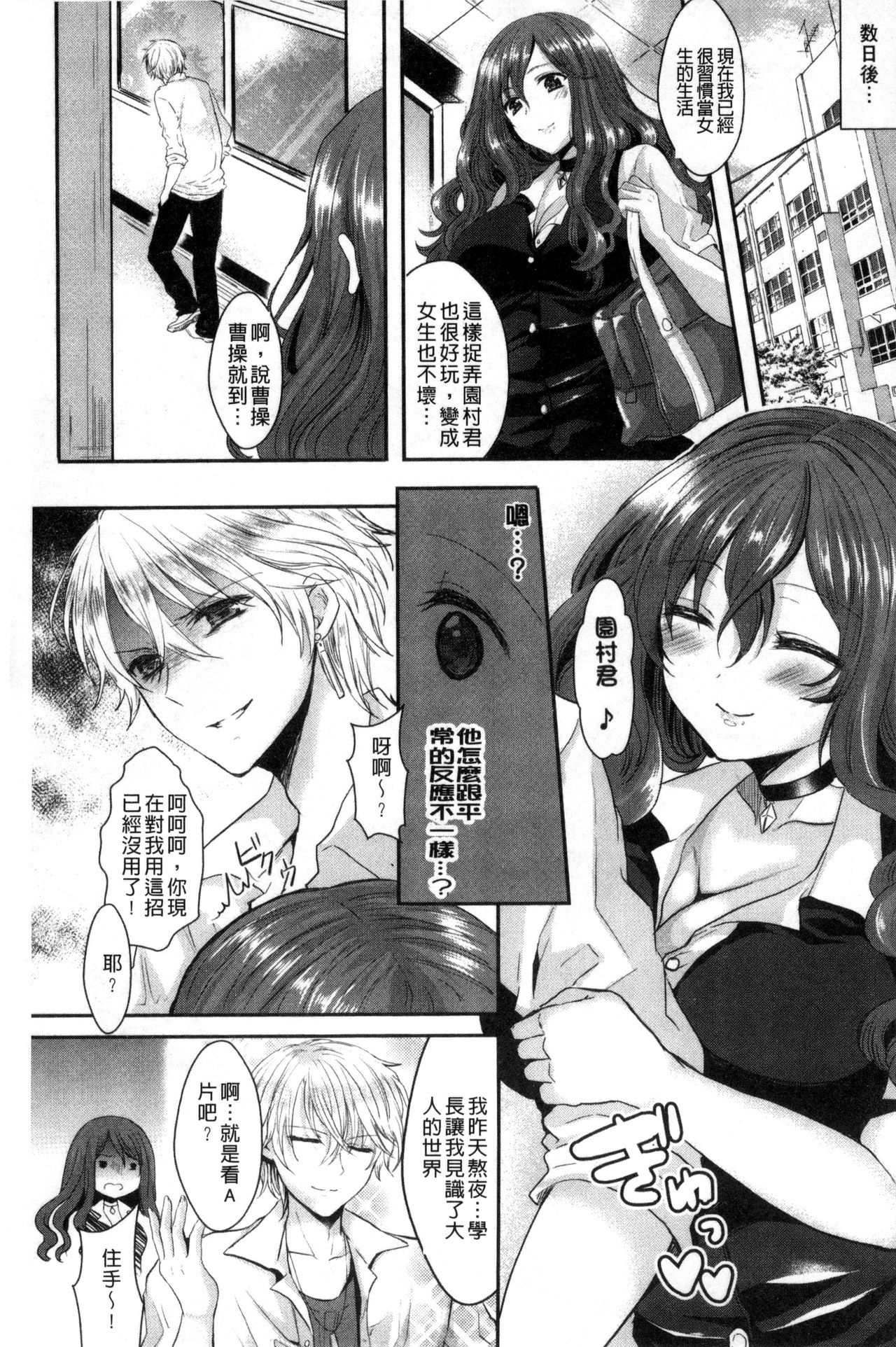 Kanojo e Class Change! ~Onna ni Natte Koishite~ - Page 37