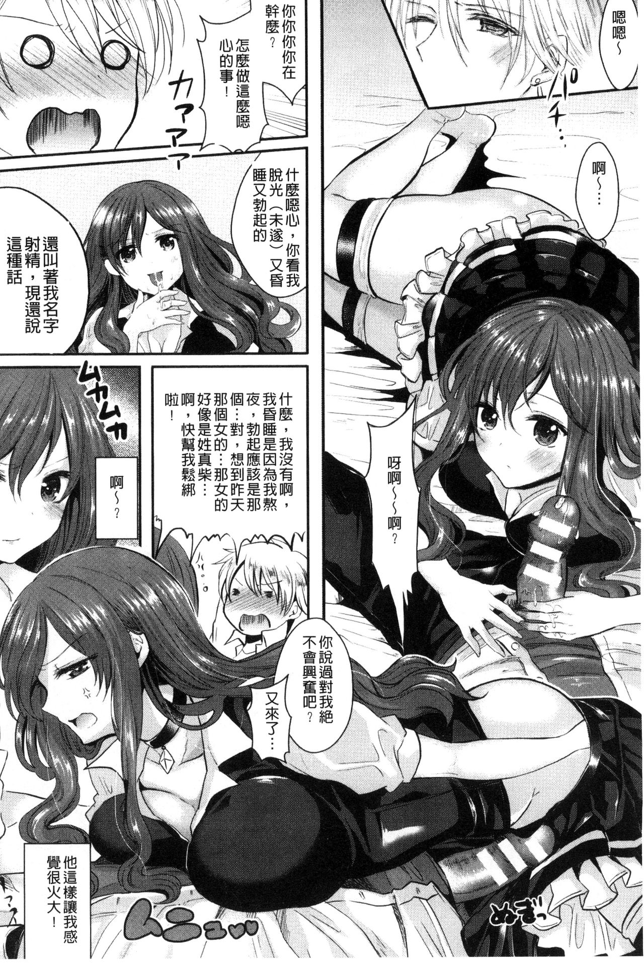 Kanojo e Class Change! ~Onna ni Natte Koishite~ - Page 42