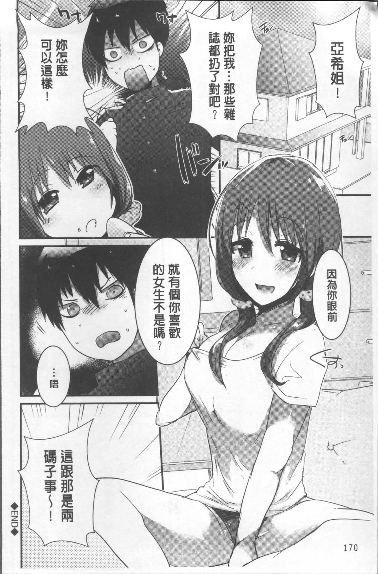 Shinsen Puriman - Fresh Puriman - Page 174
